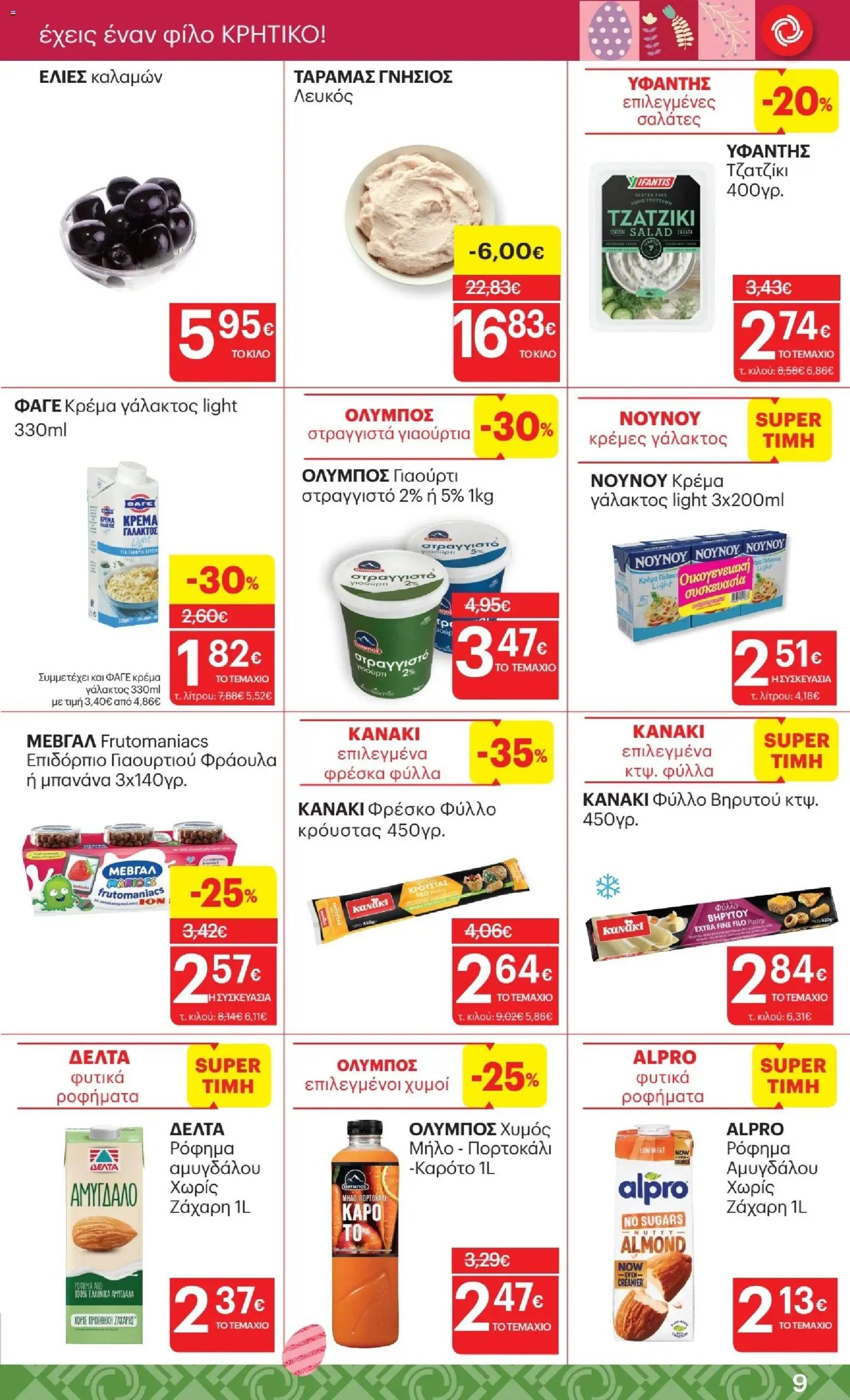 ΚΡΗΤΙΚΟΣ φυλλάδιο από 02/04/2026 ΚΡΗΤΙΚΟΣ - Φυλλάδιο  (2026-04-02 - 2026-04-15)