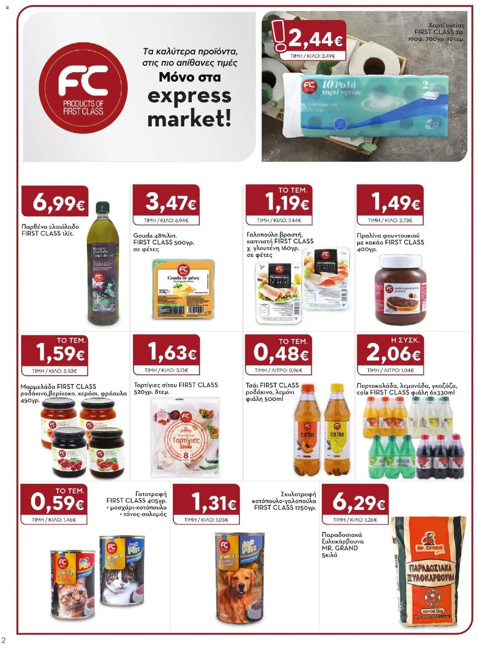 Express Market φυλλάδιο από 28/05/2026 Express Market - Προσφορές