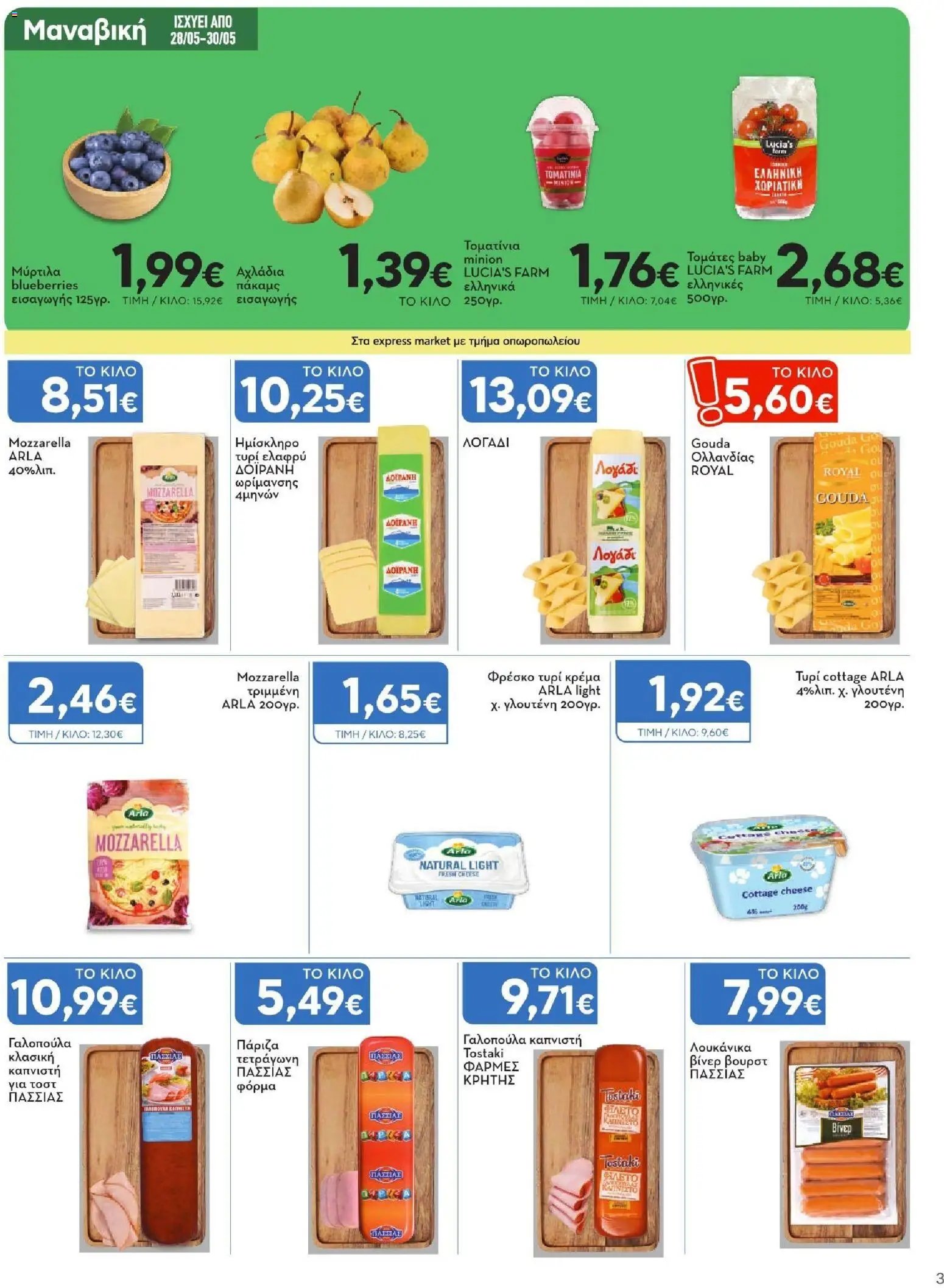 Express Market φυλλάδιο από 28/05/2026 Express Market - Προσφορές