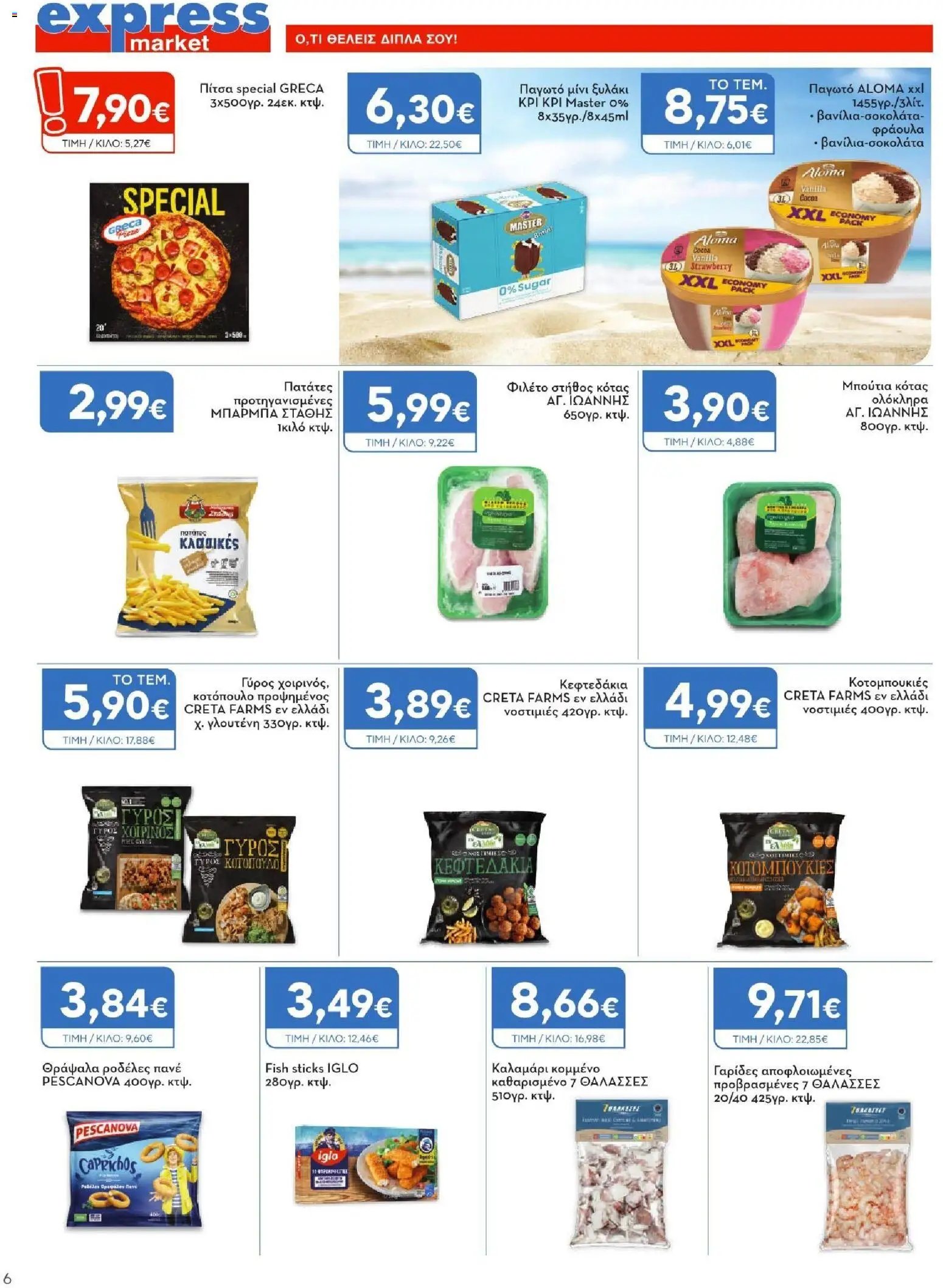 Express Market φυλλάδιο από 28/05/2026 Express Market - Προσφορές