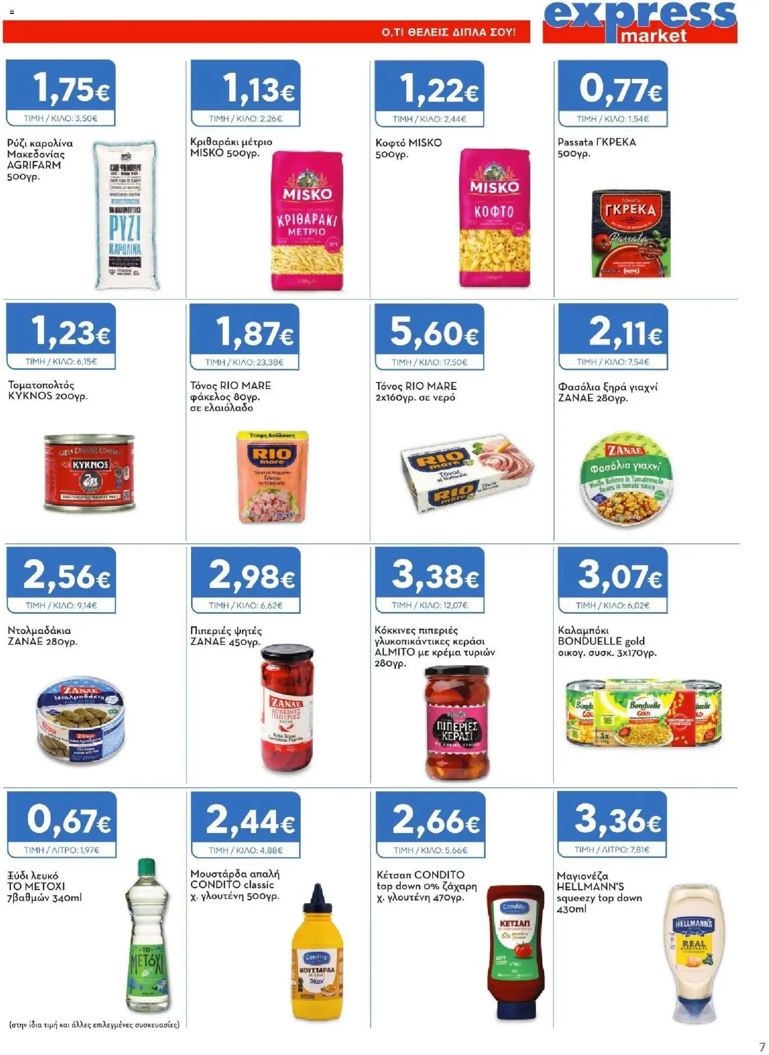 Express Market φυλλάδιο από 28/05/2026 Express Market - Προσφορές