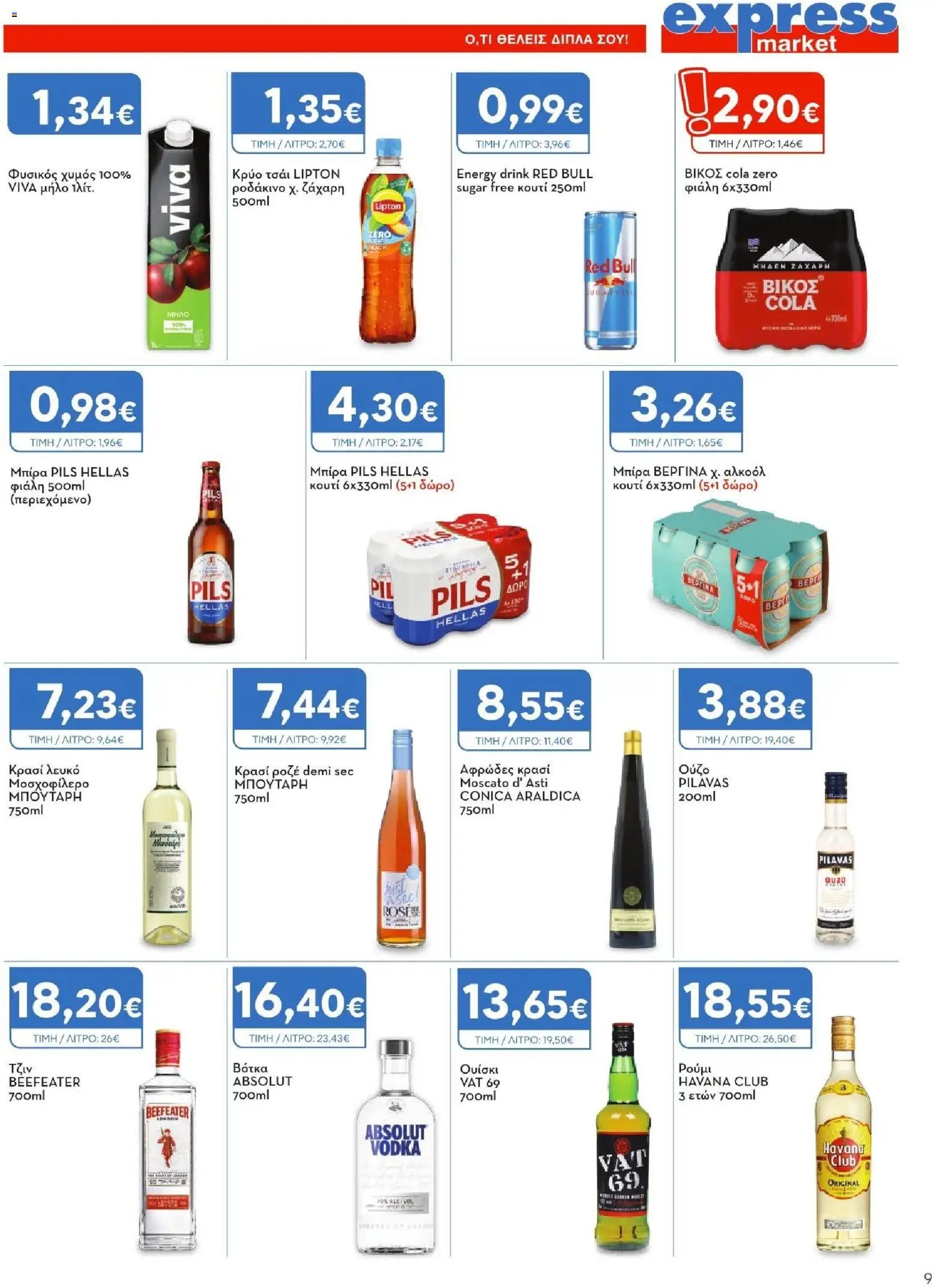 Express Market φυλλάδιο από 28/05/2026 Express Market - Προσφορές