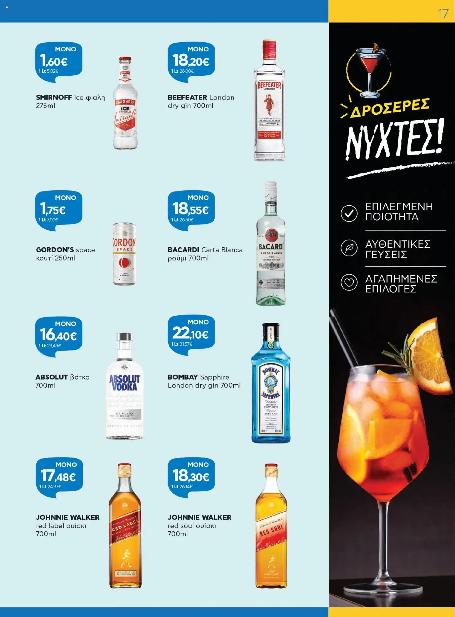 Γαλαξίας φυλλάδιο από 05/08/2026 Γαλαξίας - Προσφορές