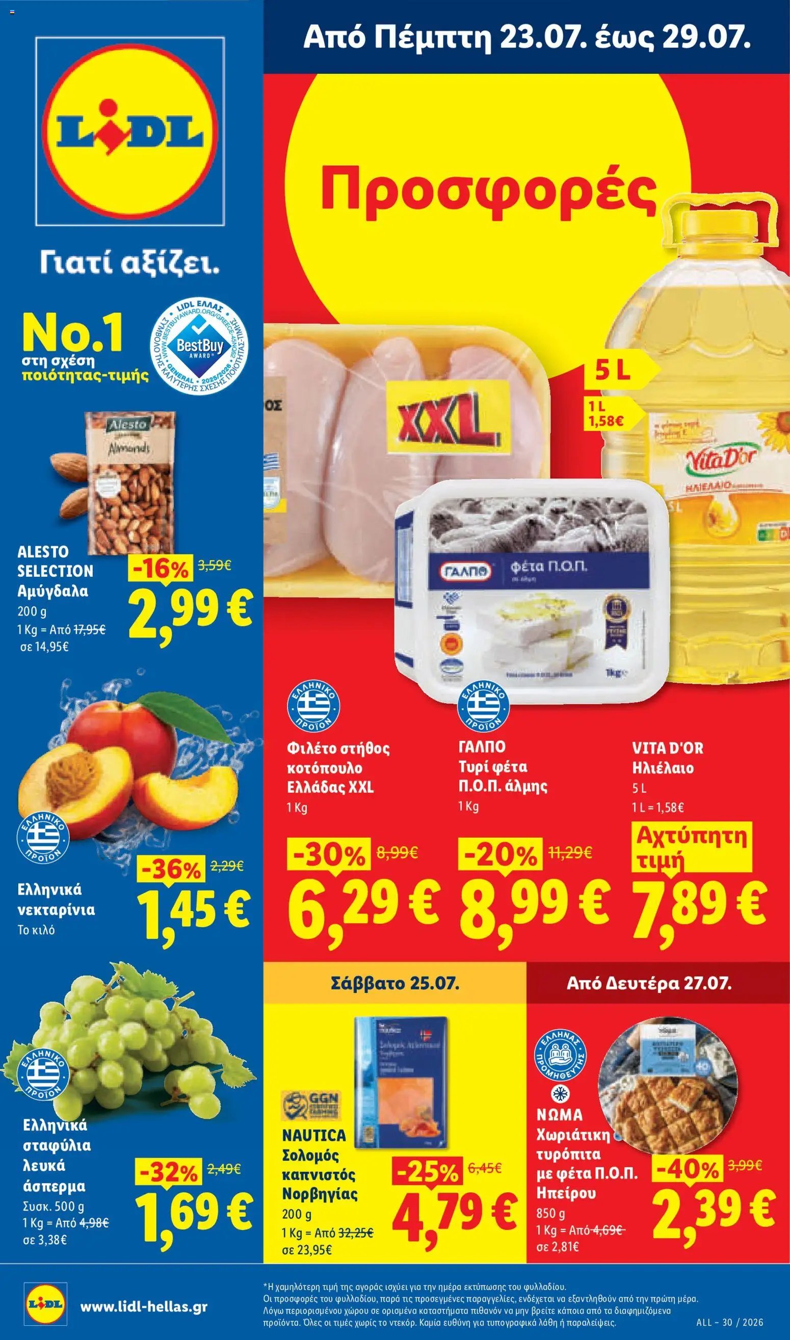 Lidl φυλλάδιο από 23/07/2026 Φυλλάδιο Lidl