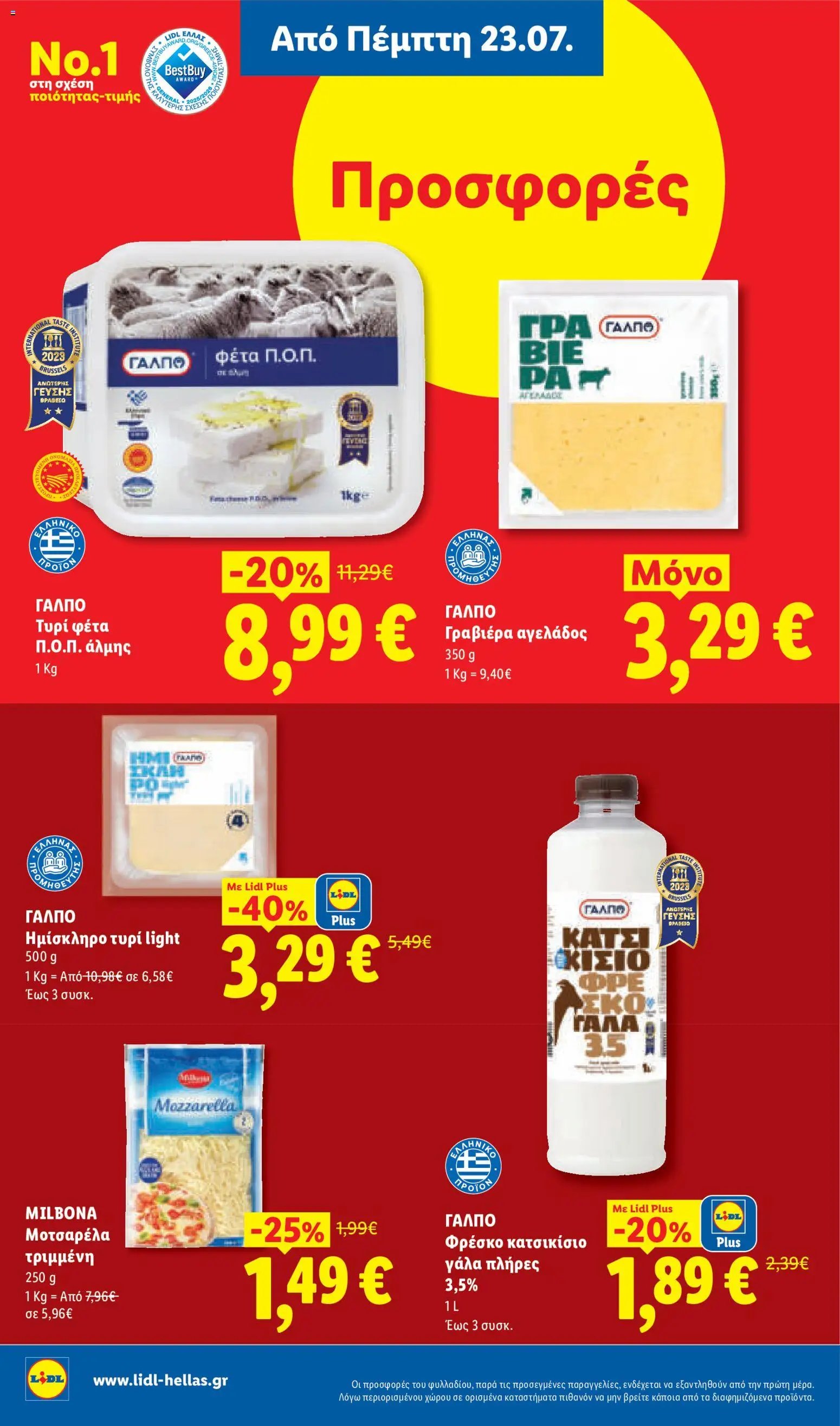 Lidl φυλλάδιο από 23/07/2026 Φυλλάδιο Lidl