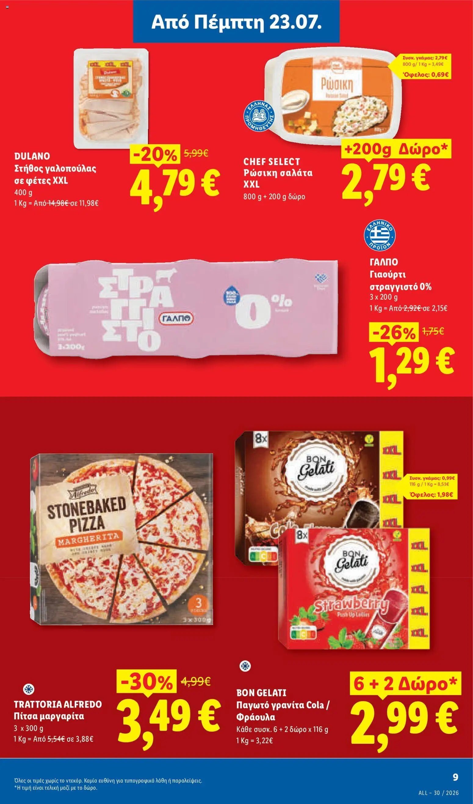 Lidl φυλλάδιο από 23/07/2026 Φυλλάδιο Lidl