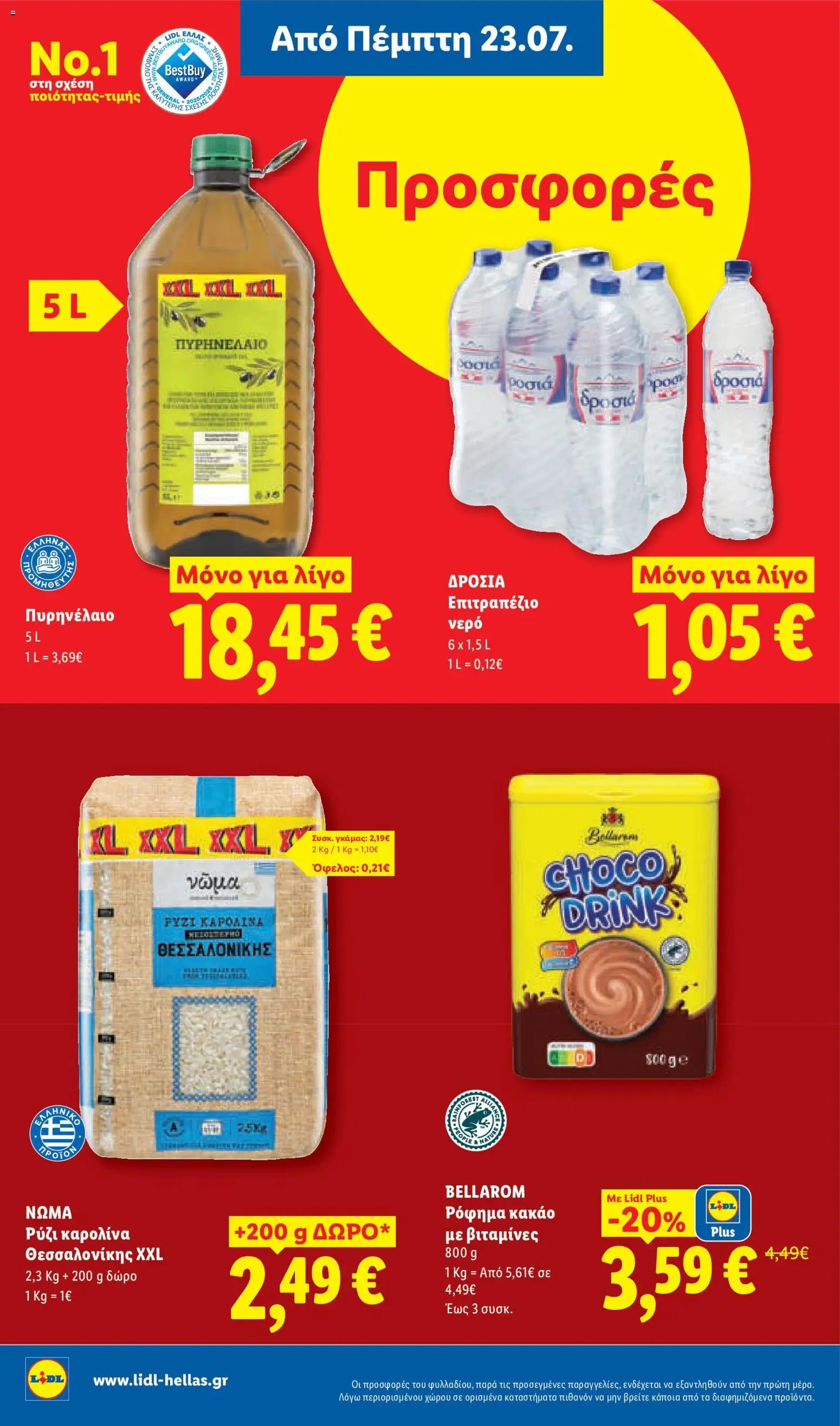 Lidl φυλλάδιο από 23/07/2026 Φυλλάδιο Lidl