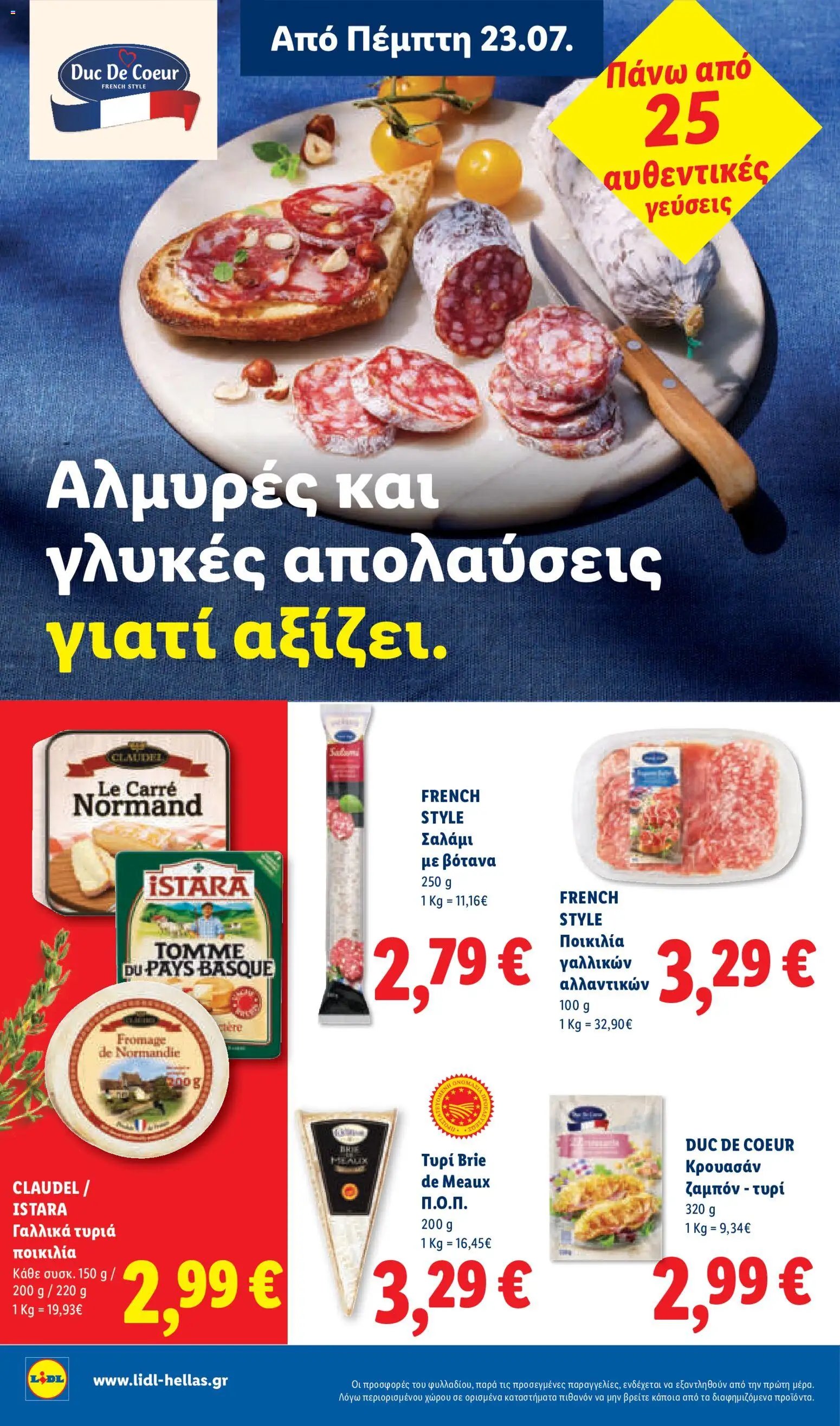 Lidl φυλλάδιο από 23/07/2026 Φυλλάδιο Lidl