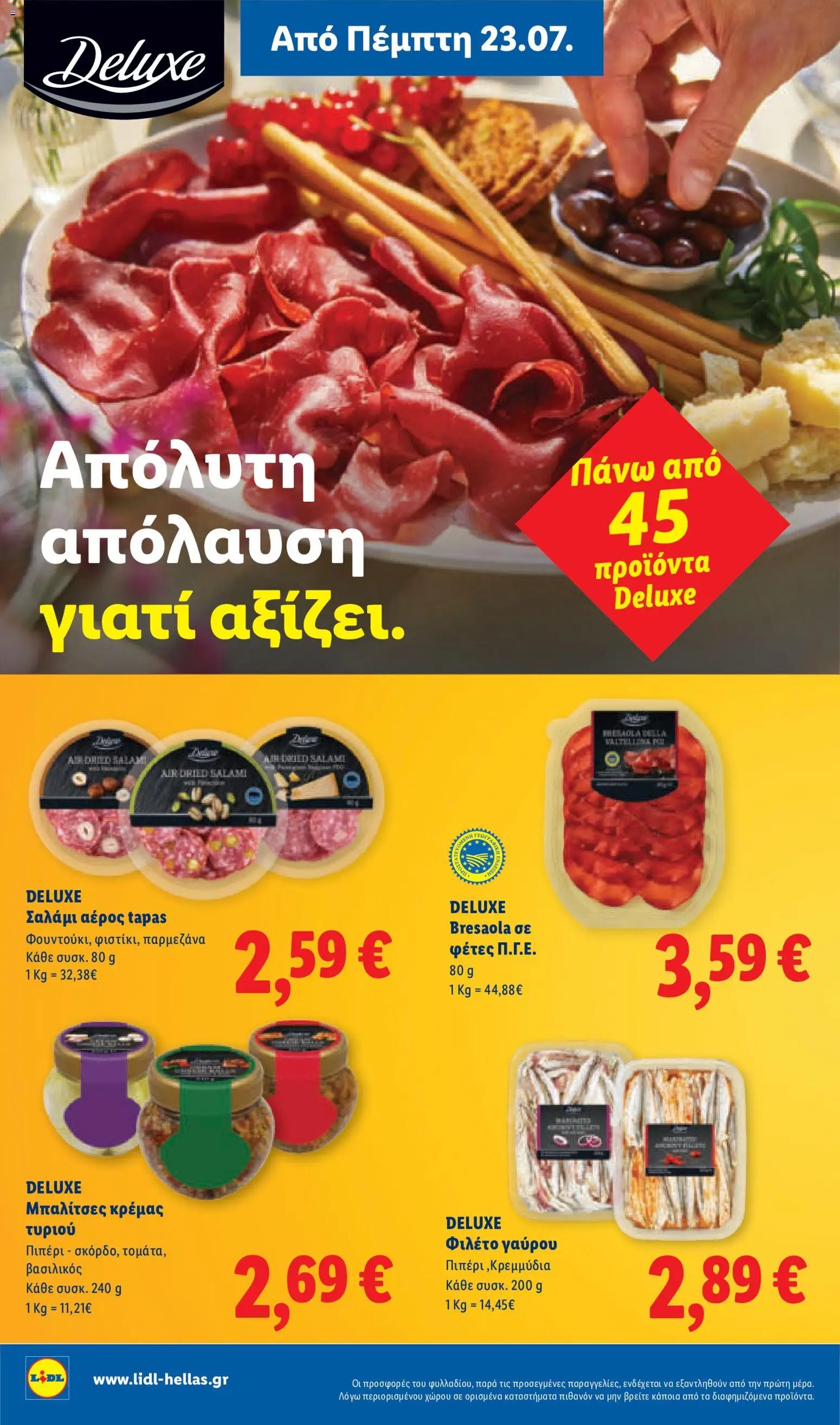 Lidl φυλλάδιο από 23/07/2026 Φυλλάδιο Lidl