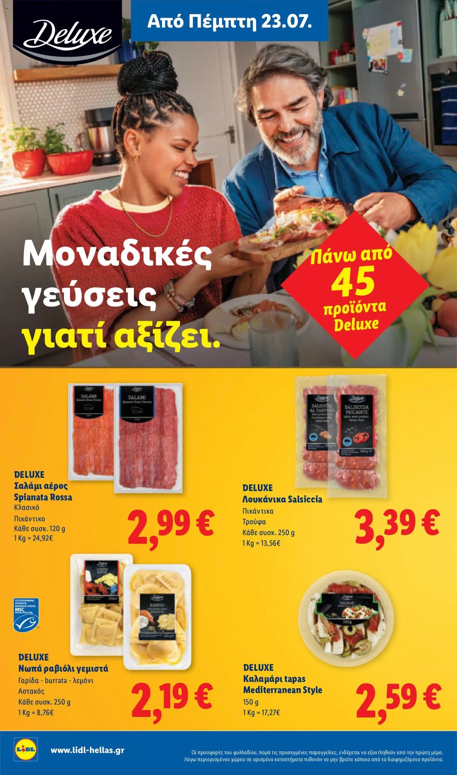 Lidl φυλλάδιο από 23/07/2026 Φυλλάδιο Lidl