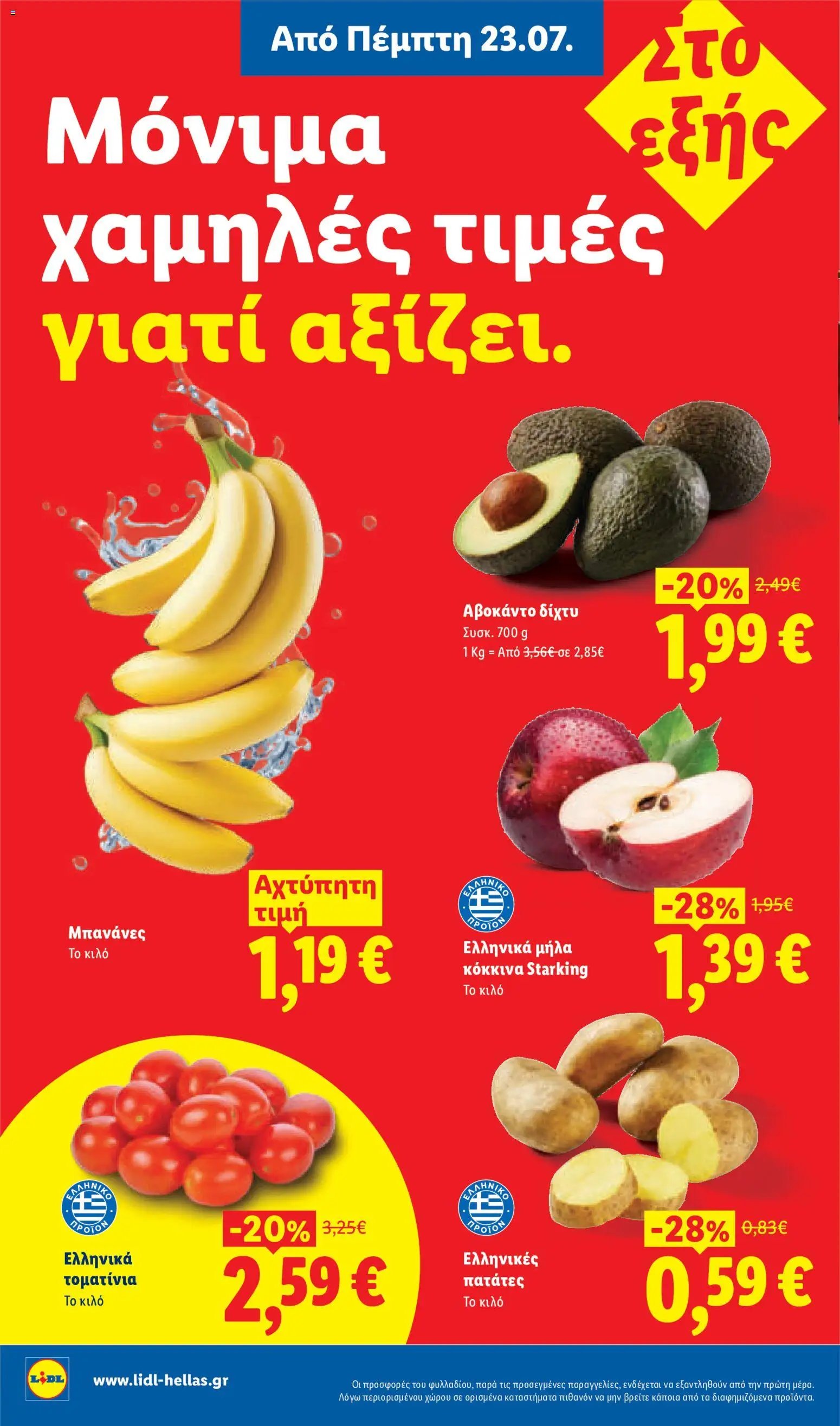 Lidl φυλλάδιο από 23/07/2026 Φυλλάδιο Lidl