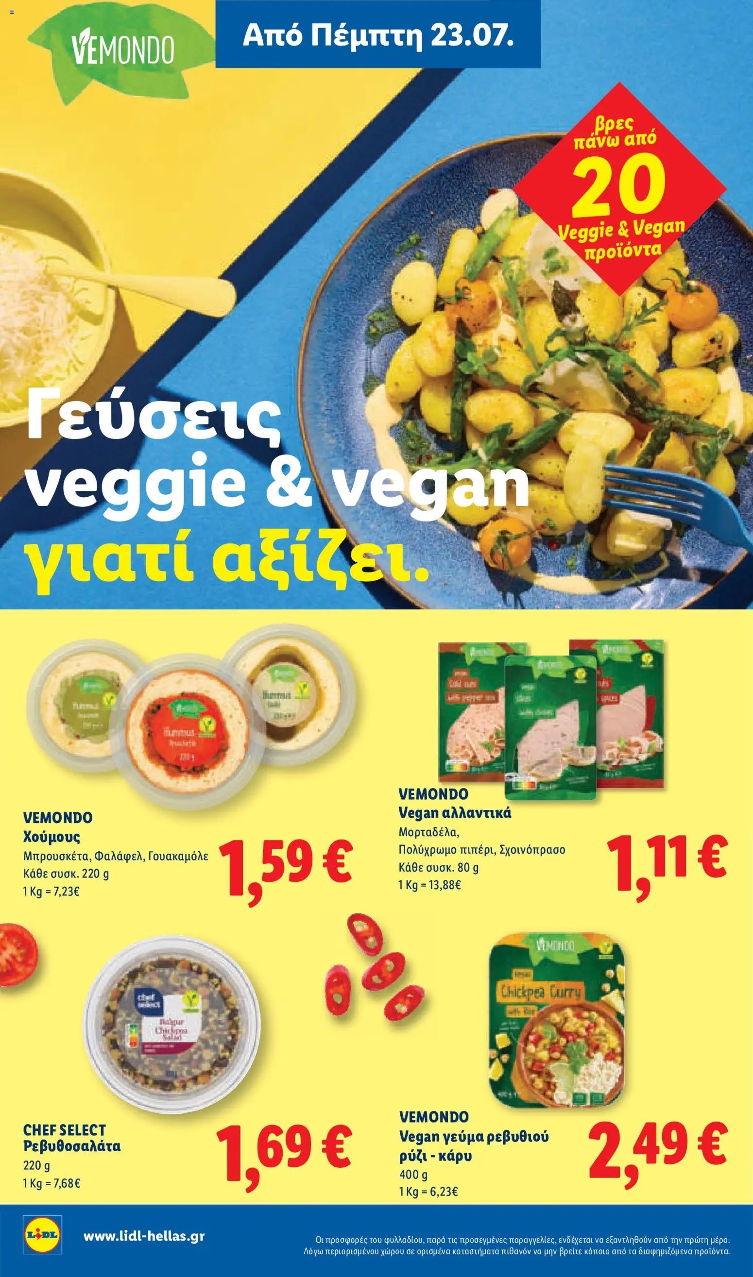 Lidl φυλλάδιο από 23/07/2026 Φυλλάδιο Lidl