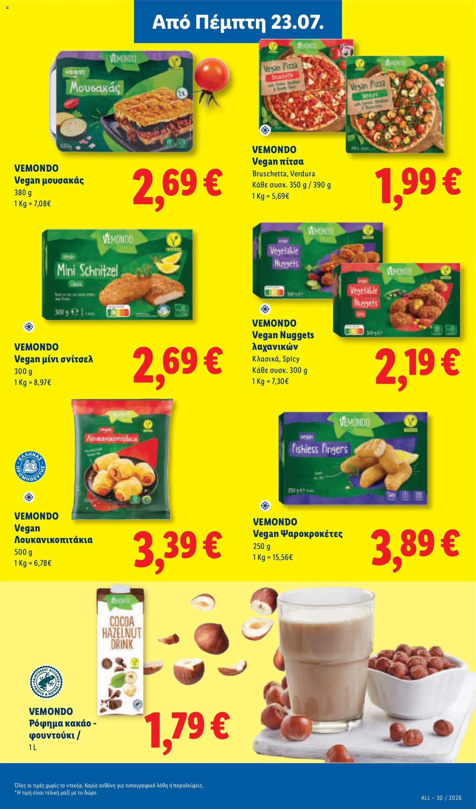Lidl φυλλάδιο από 23/07/2026 Φυλλάδιο Lidl