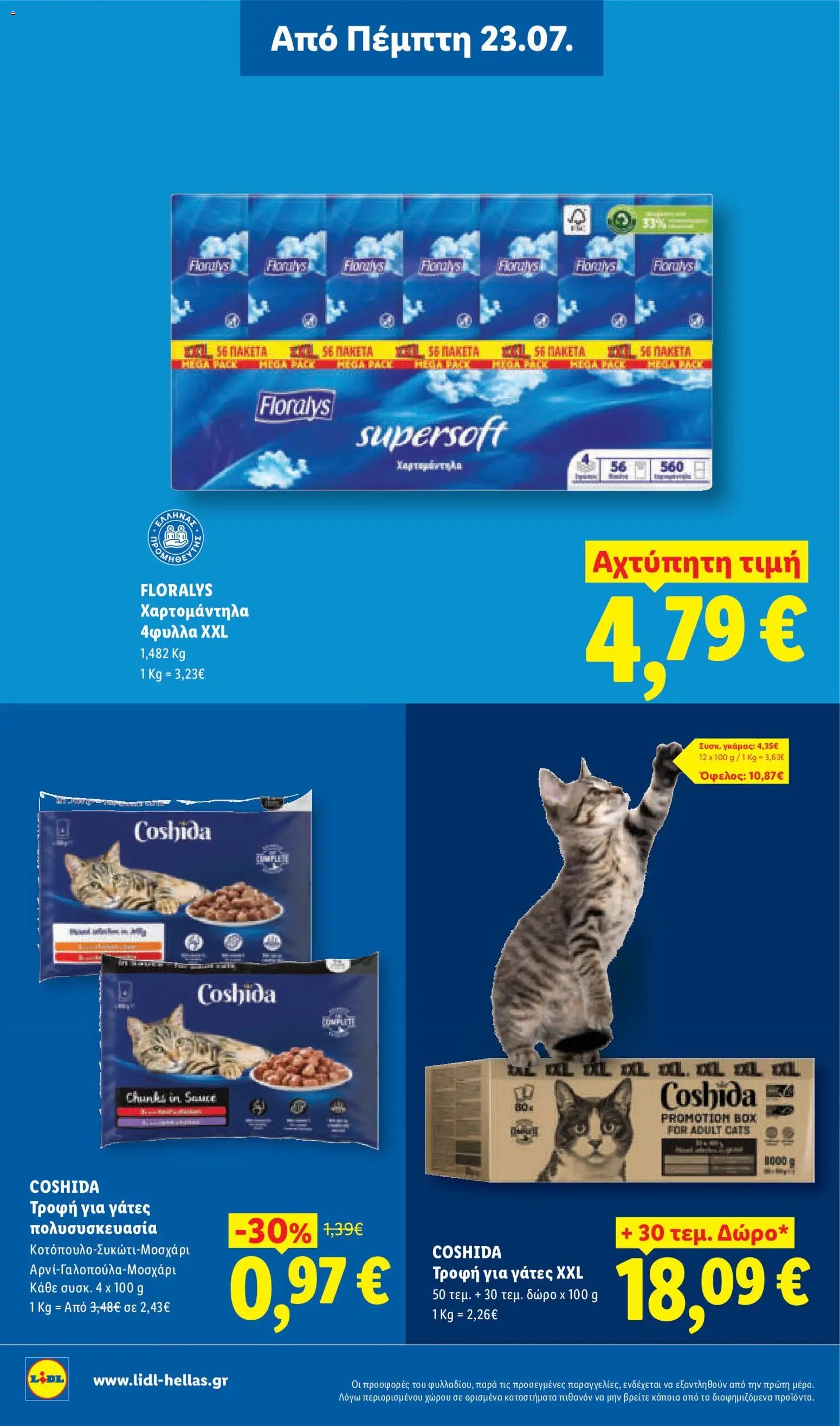 Lidl φυλλάδιο από 23/07/2026 Φυλλάδιο Lidl