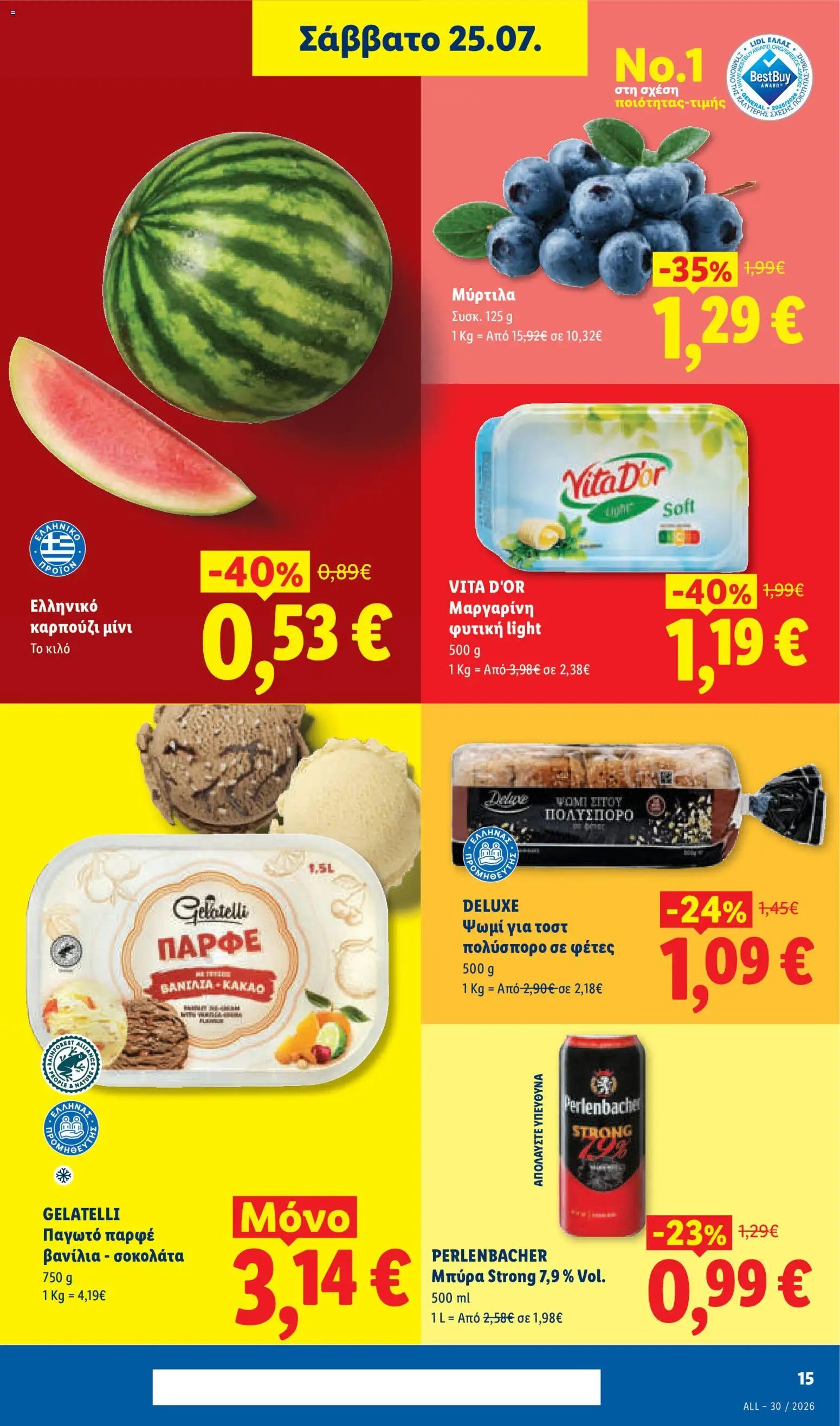 Lidl φυλλάδιο από 23/07/2026 Φυλλάδιο Lidl