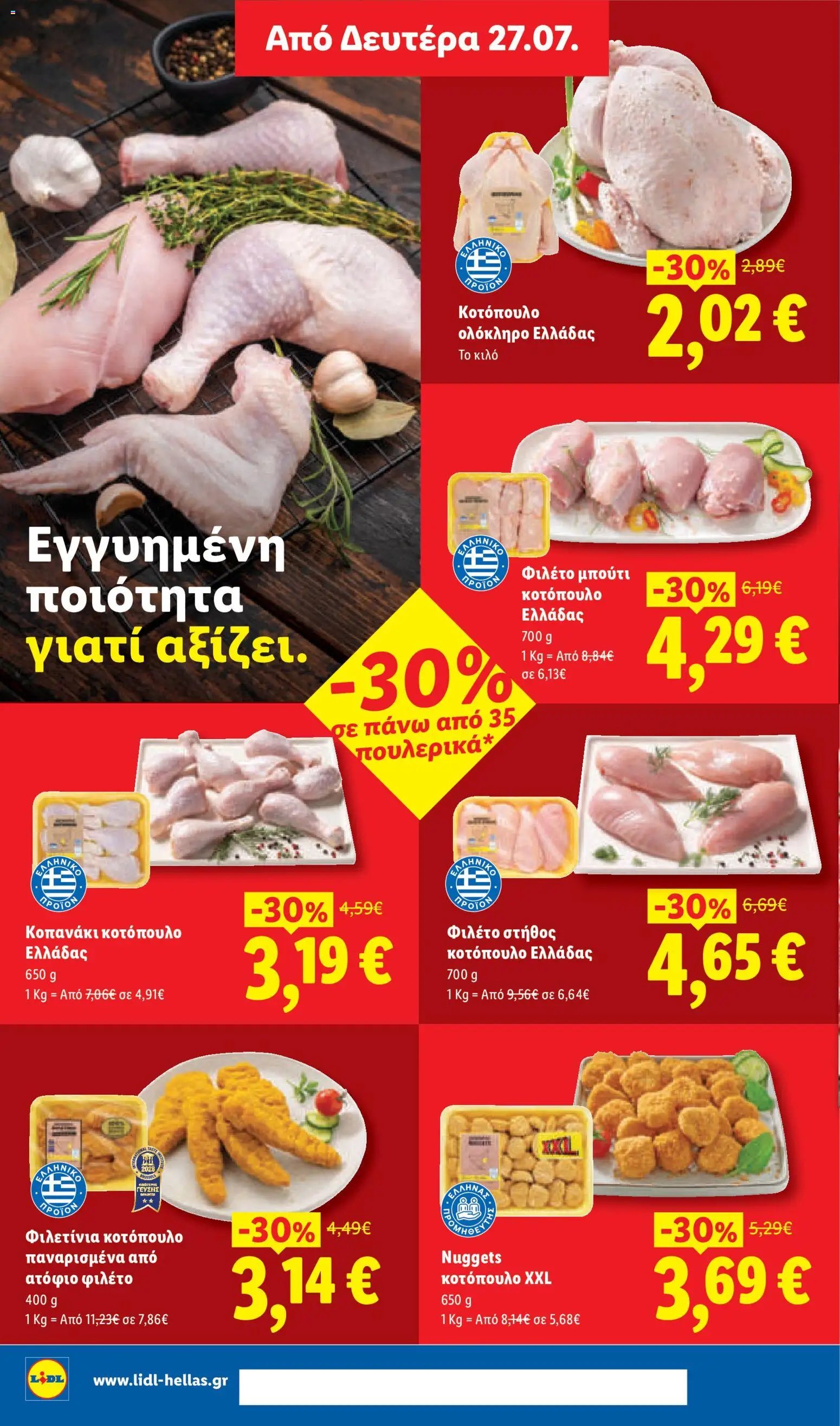 Lidl φυλλάδιο από 23/07/2026 Φυλλάδιο Lidl
