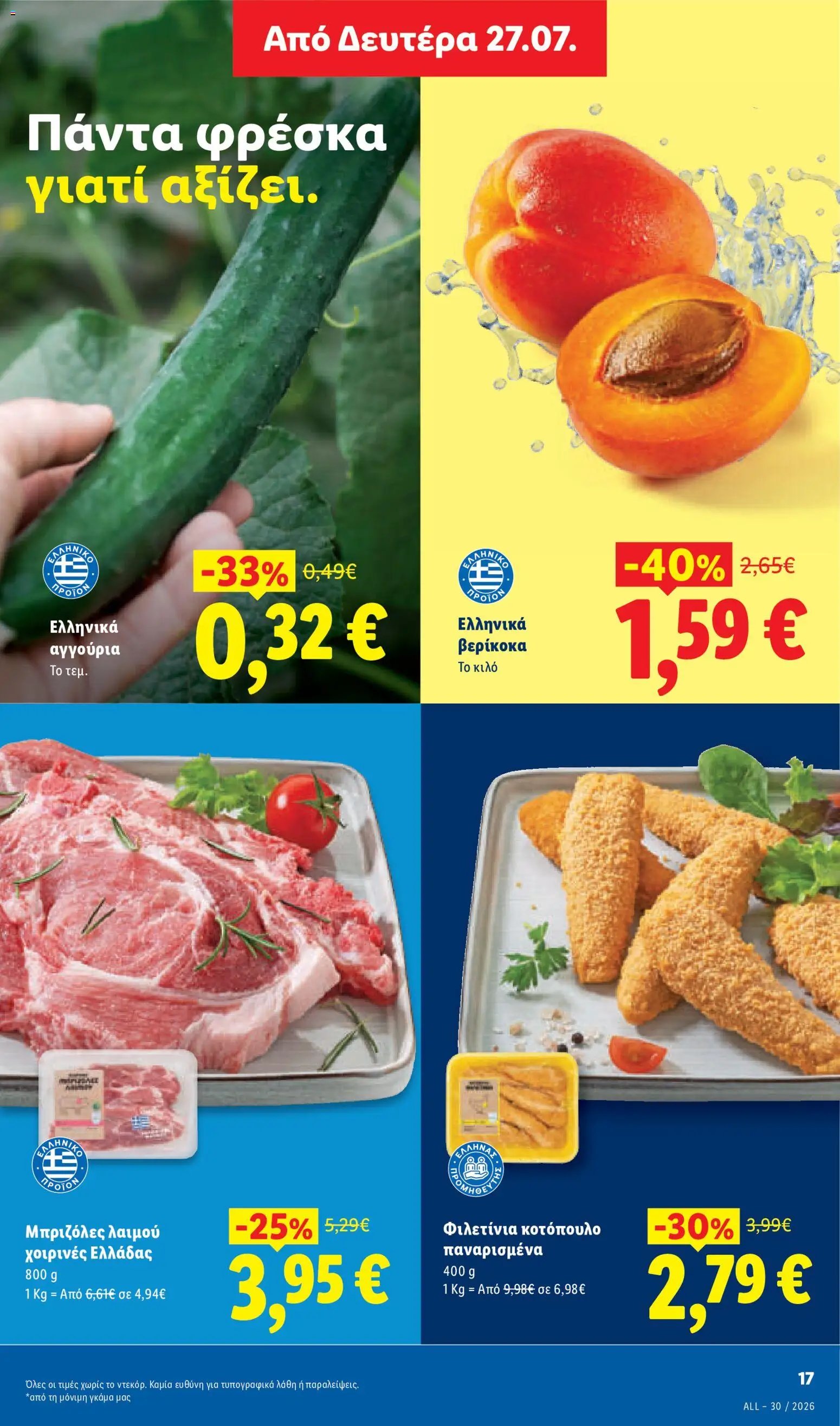 Lidl φυλλάδιο από 23/07/2026 Φυλλάδιο Lidl