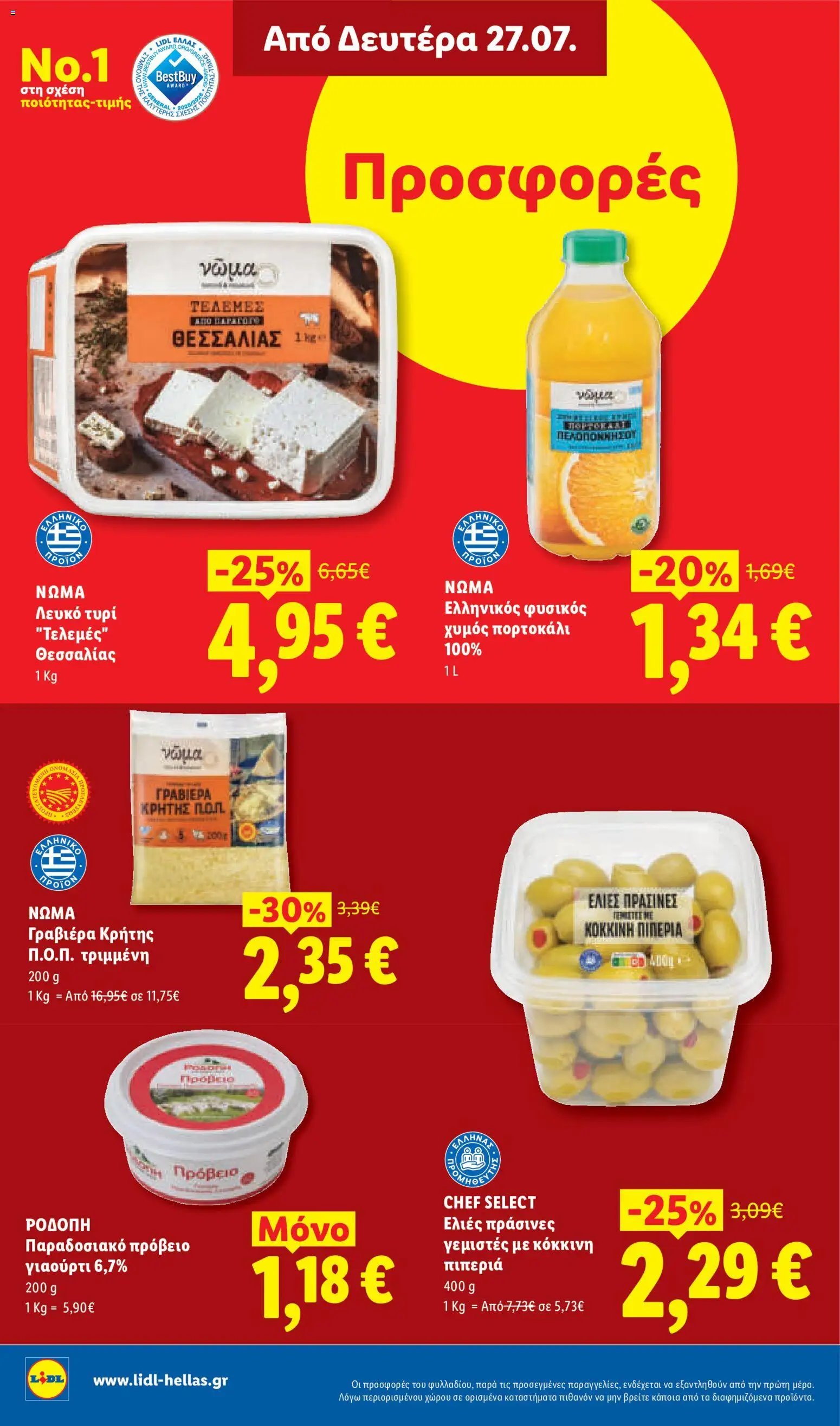 Lidl φυλλάδιο από 23/07/2026 Φυλλάδιο Lidl