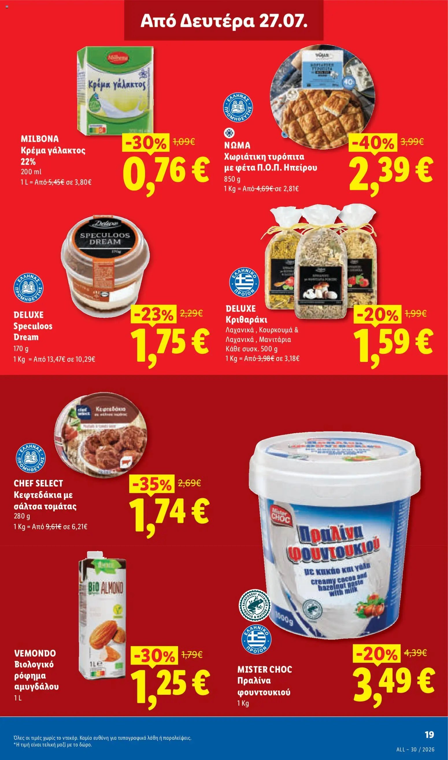 Lidl φυλλάδιο από 23/07/2026 Φυλλάδιο Lidl