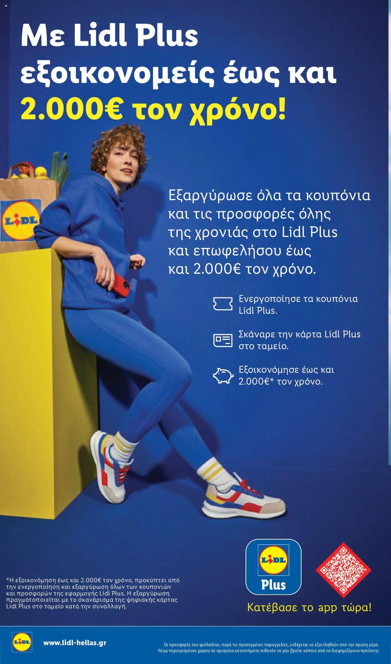 Lidl φυλλάδιο από 23/07/2026 Φυλλάδιο Lidl