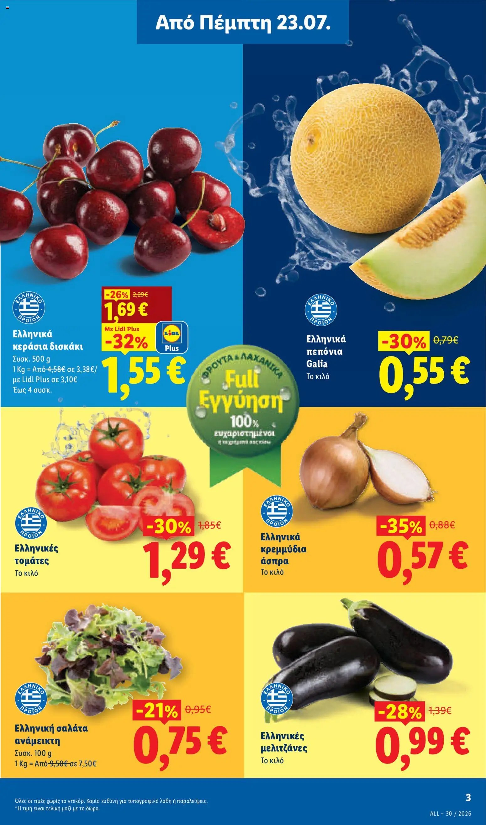 Lidl φυλλάδιο από 23/07/2026 Φυλλάδιο Lidl