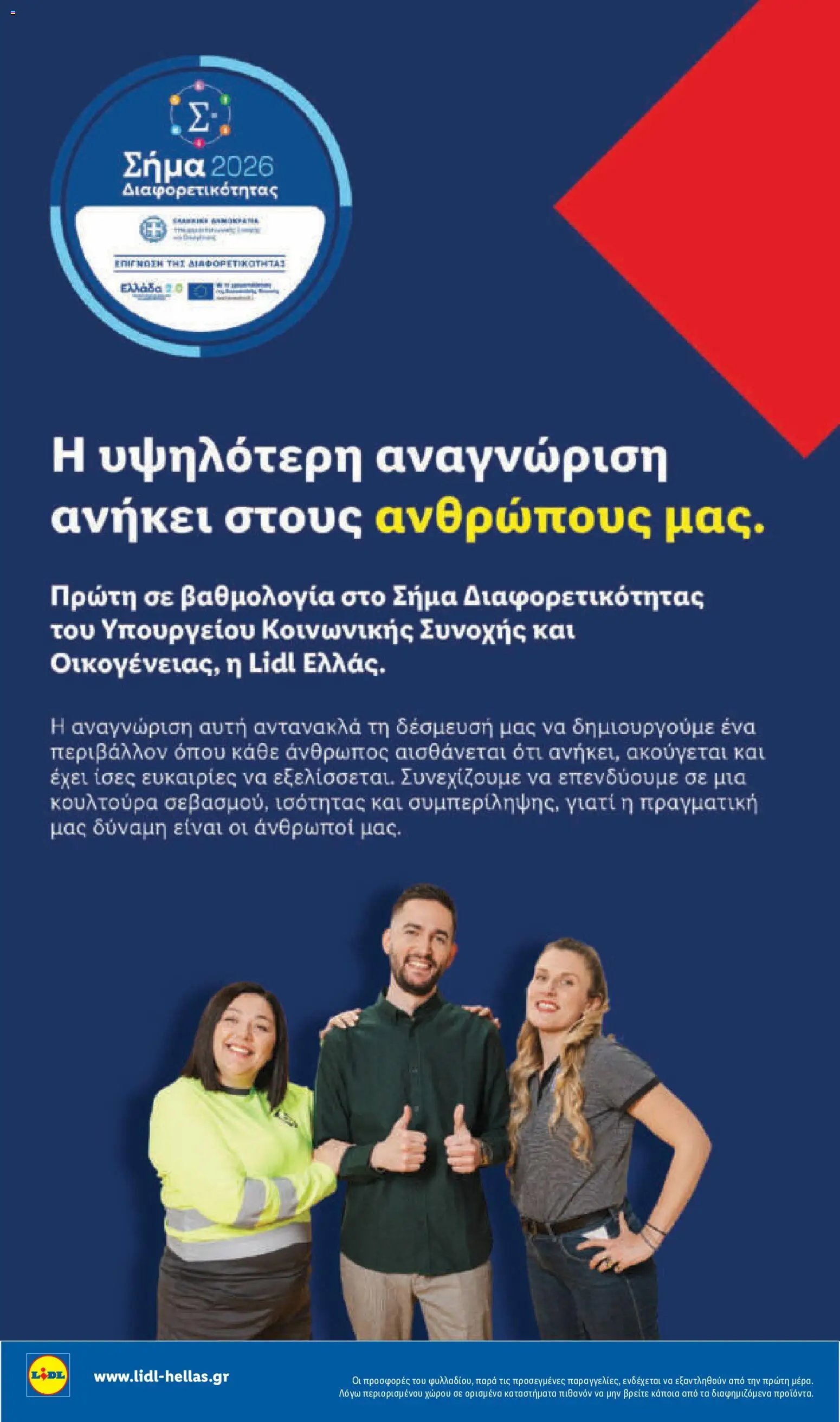 Lidl φυλλάδιο από 23/07/2026 Φυλλάδιο Lidl