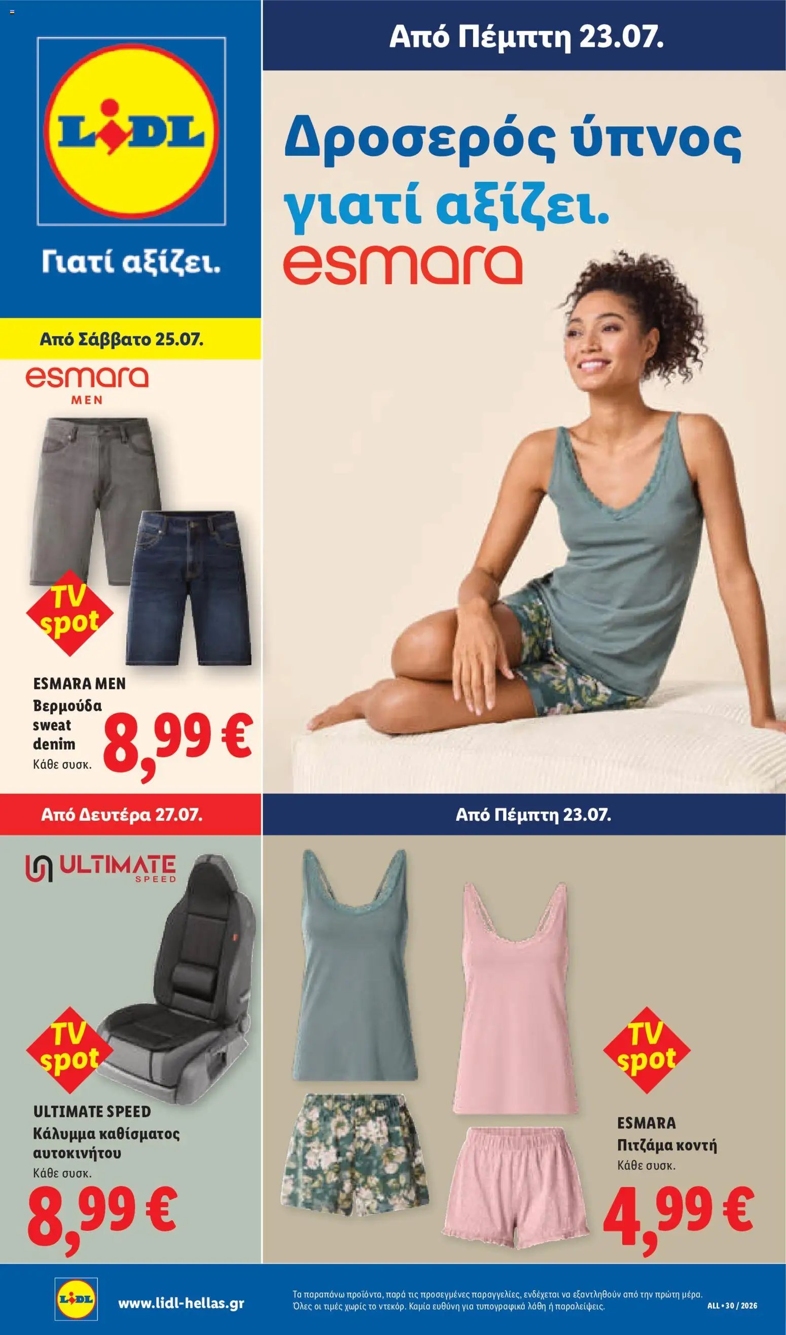 Lidl φυλλάδιο από 23/07/2026 Φυλλάδιο Lidl