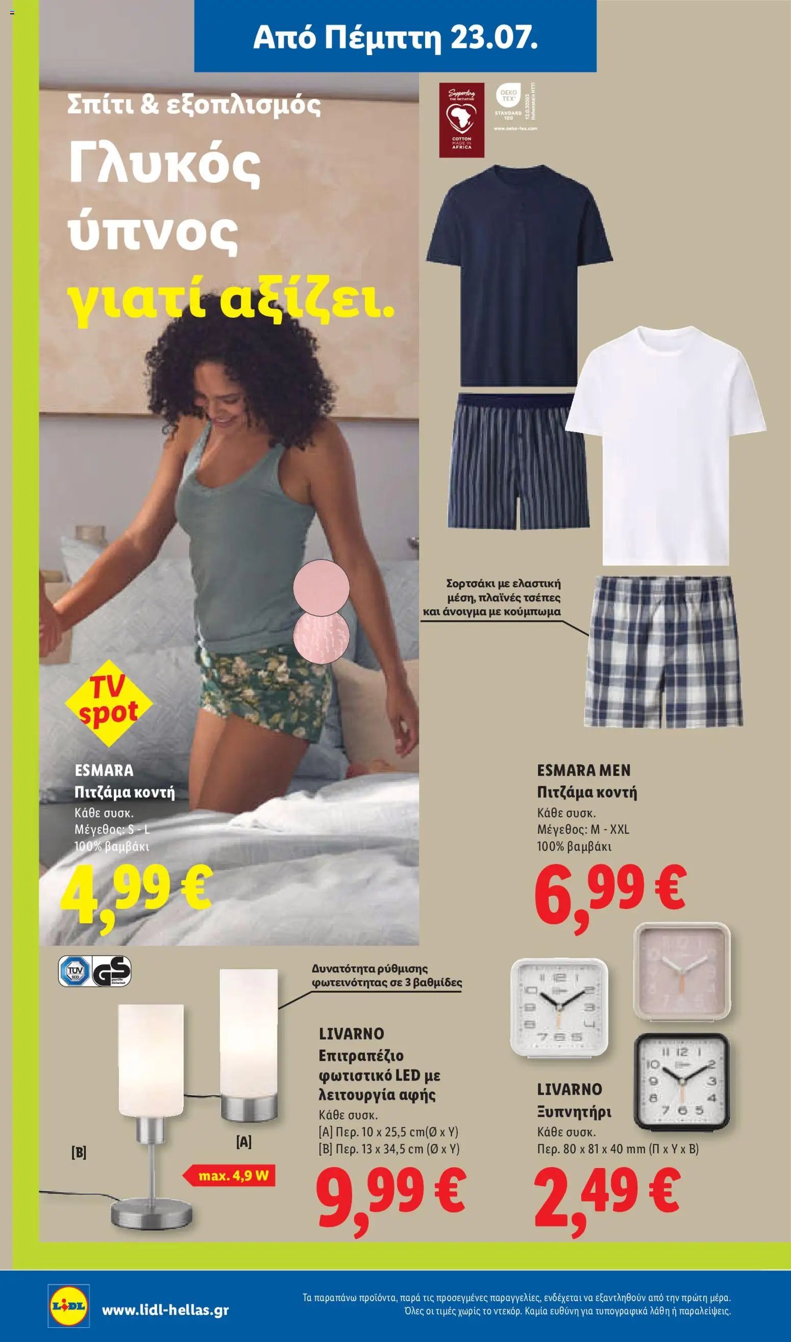 Lidl φυλλάδιο από 23/07/2026 Φυλλάδιο Lidl