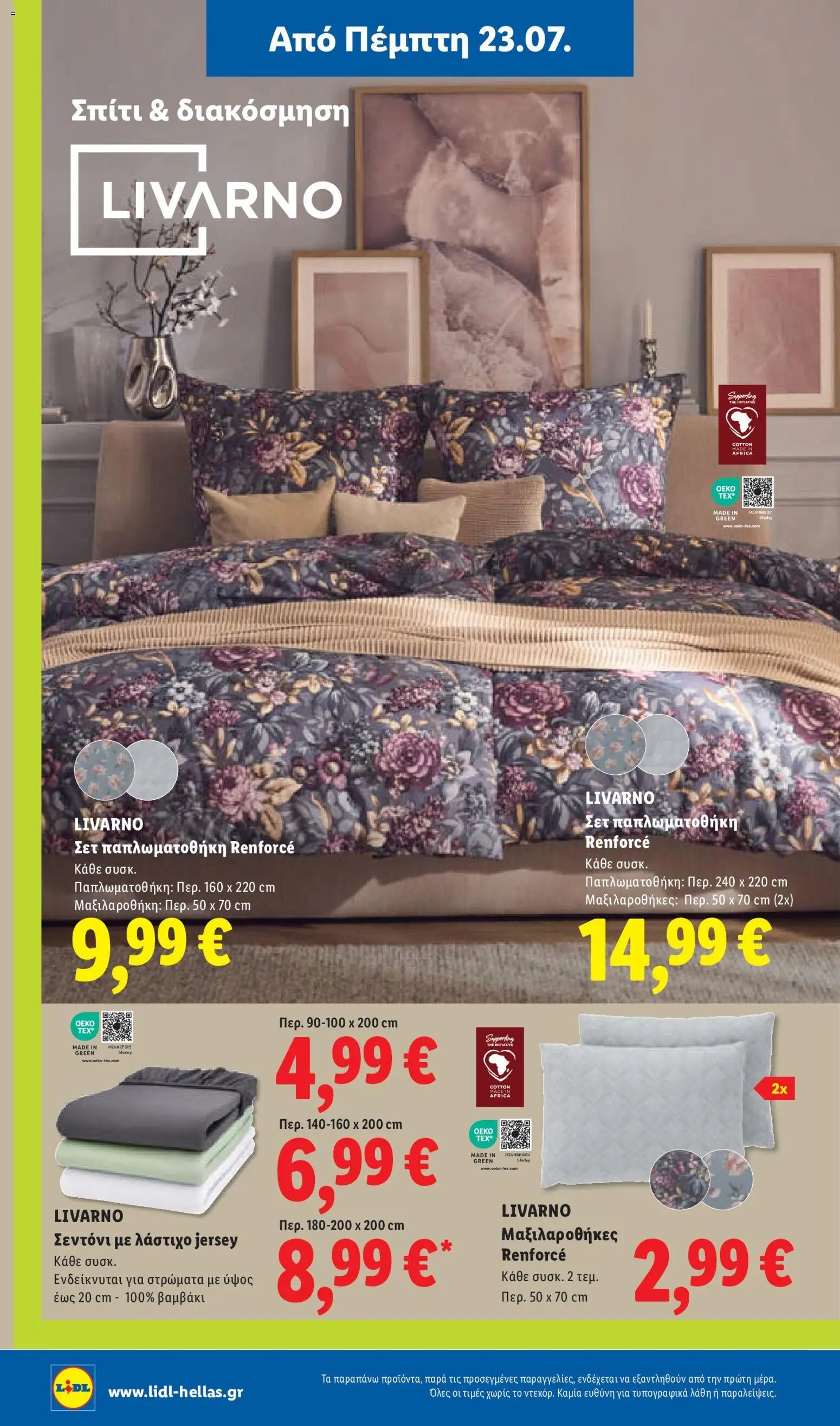 Lidl φυλλάδιο από 23/07/2026 Φυλλάδιο Lidl