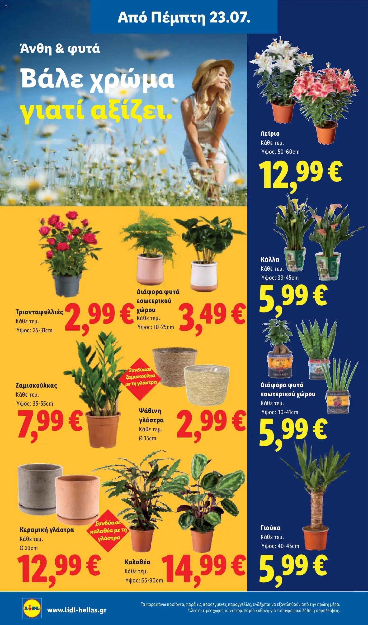 Lidl φυλλάδιο από 23/07/2026 Φυλλάδιο Lidl