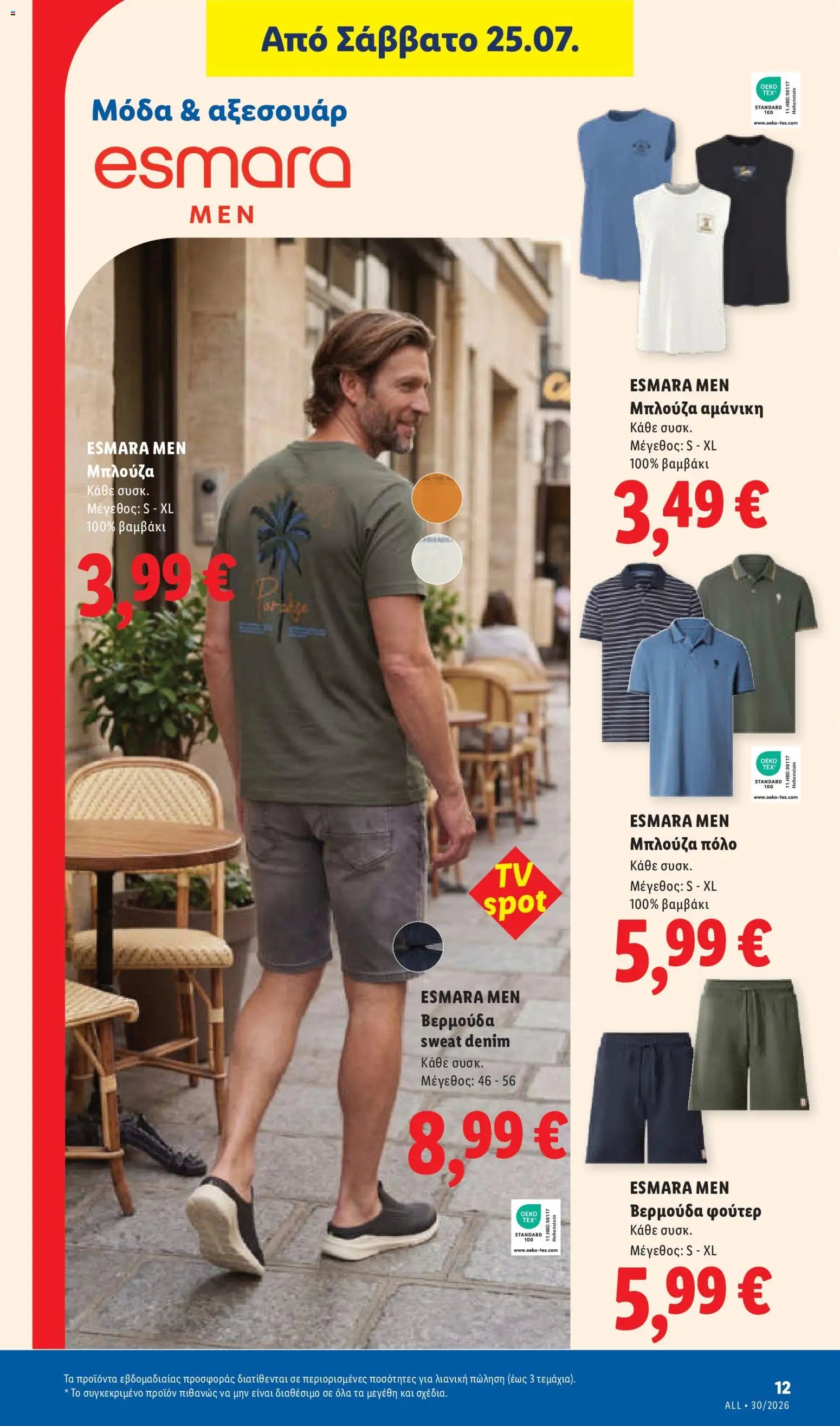 Lidl φυλλάδιο από 23/07/2026 Φυλλάδιο Lidl