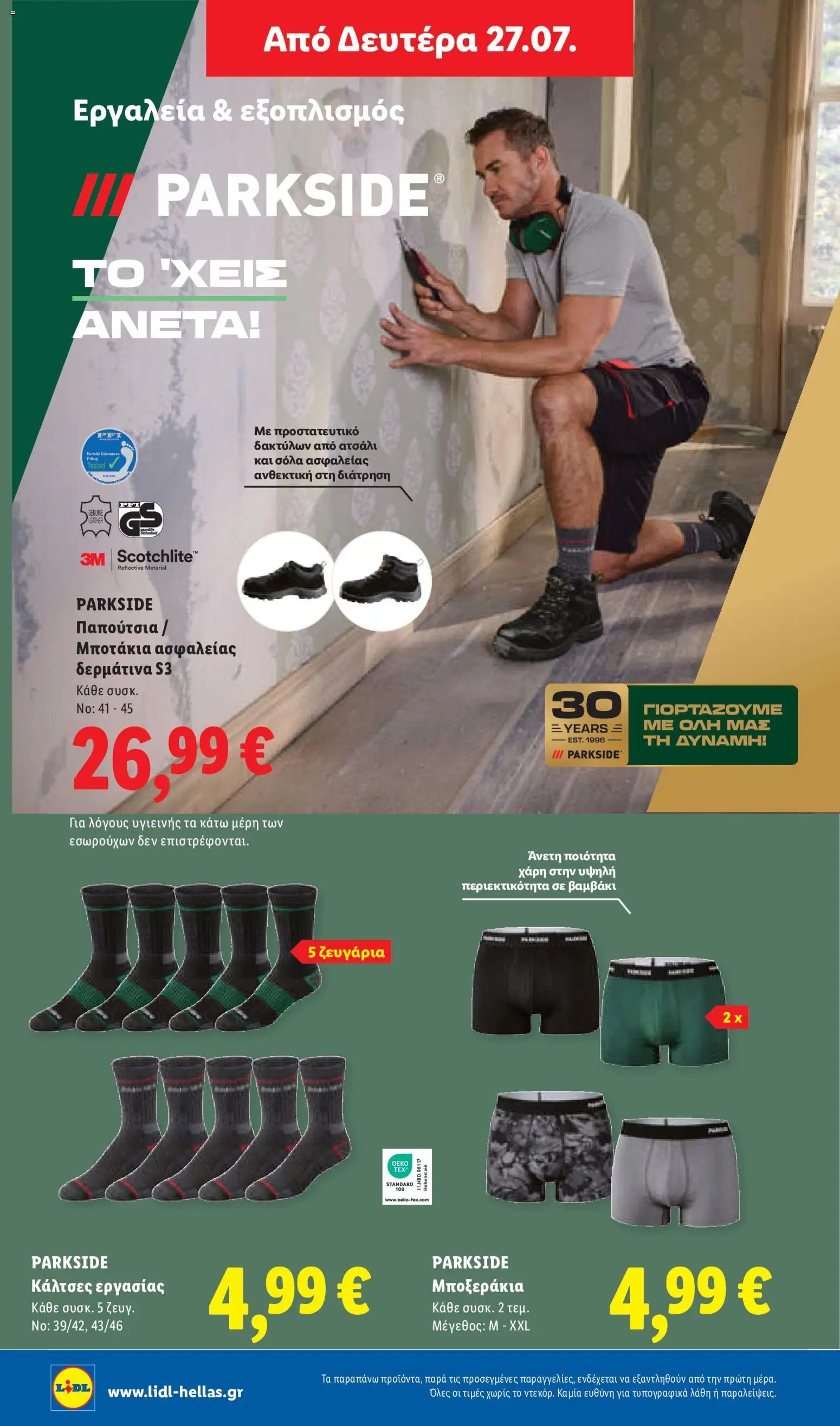 Lidl φυλλάδιο από 23/07/2026 Φυλλάδιο Lidl