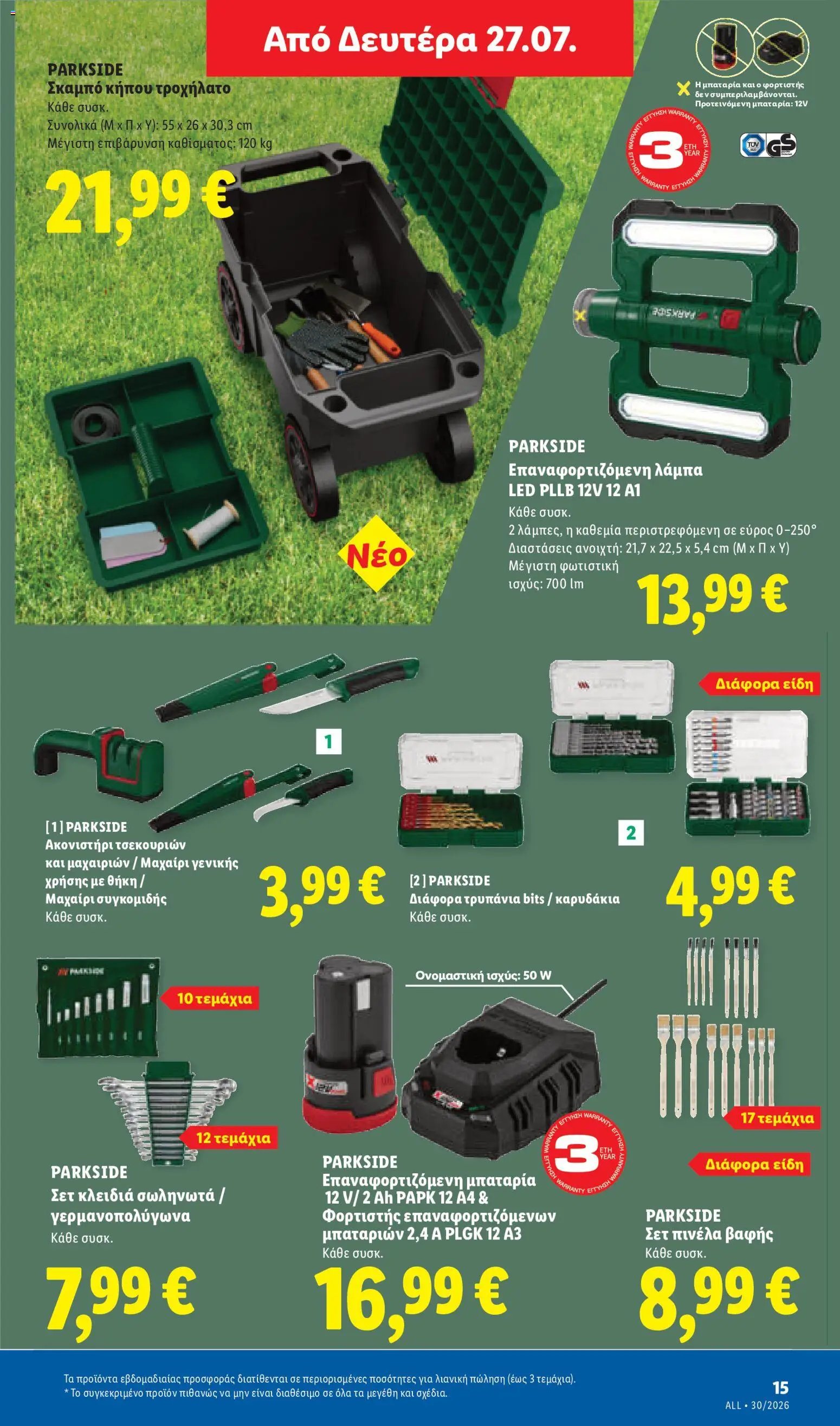 Lidl φυλλάδιο από 23/07/2026 Φυλλάδιο Lidl
