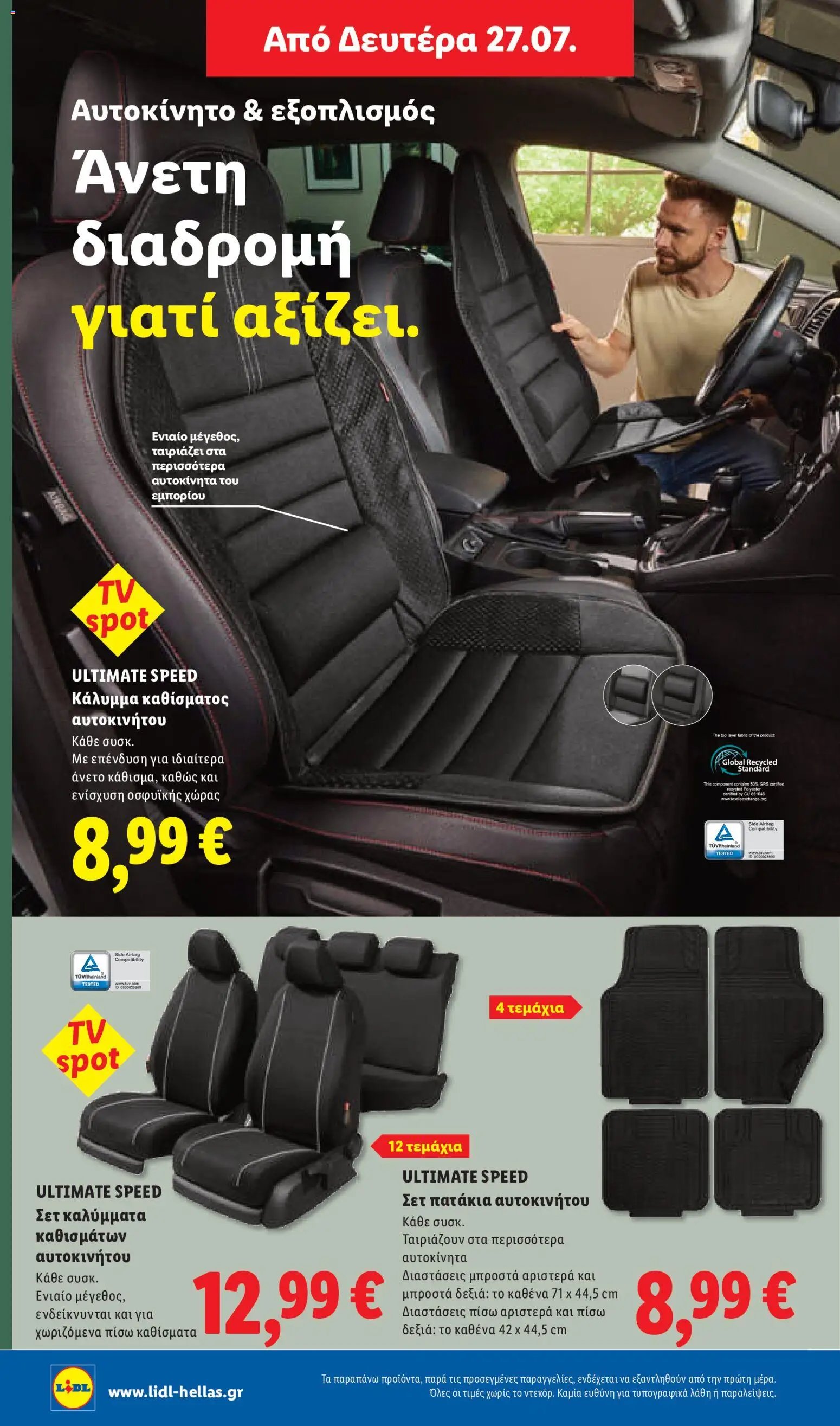 Lidl φυλλάδιο από 23/07/2026 Φυλλάδιο Lidl