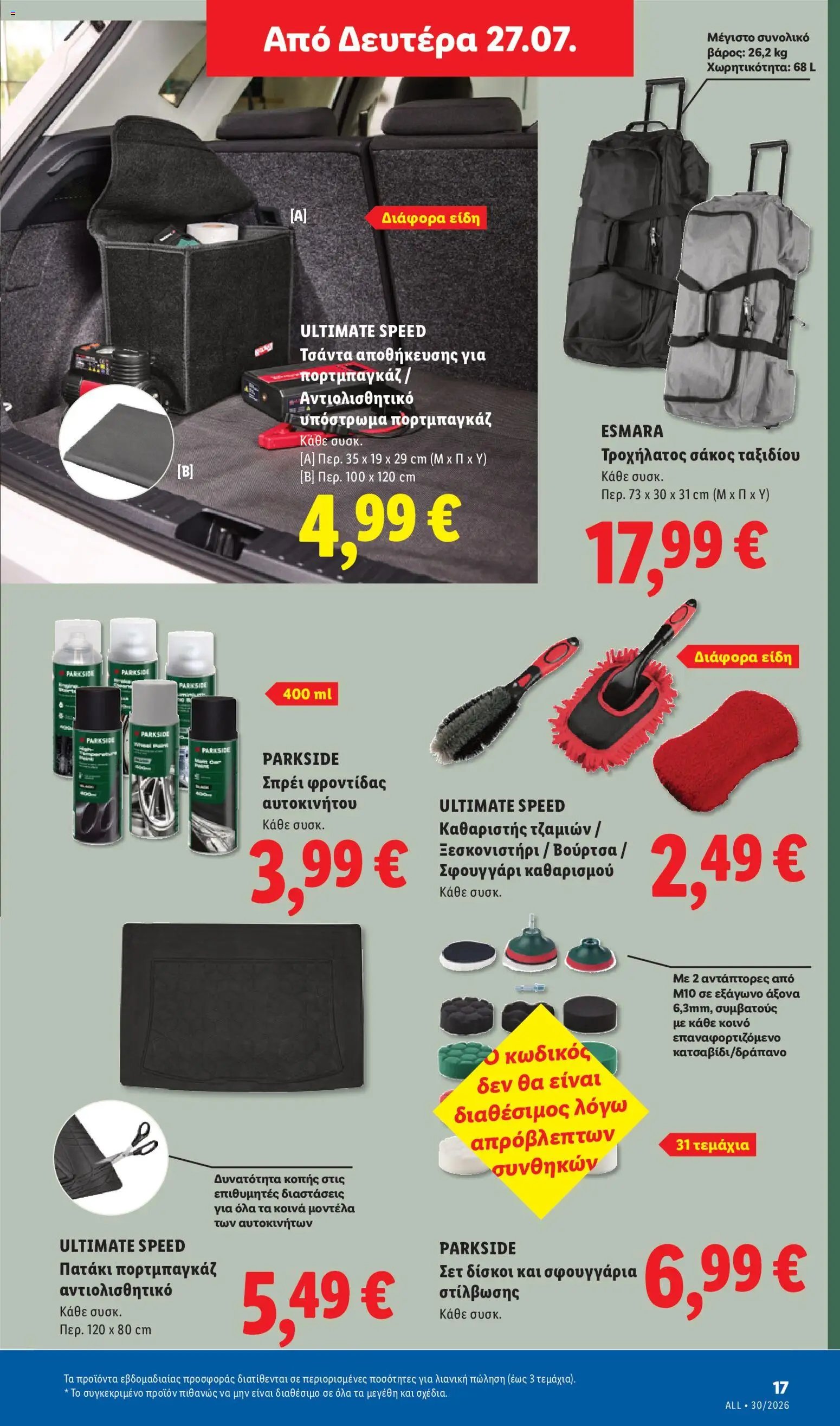 Lidl φυλλάδιο από 23/07/2026 Φυλλάδιο Lidl