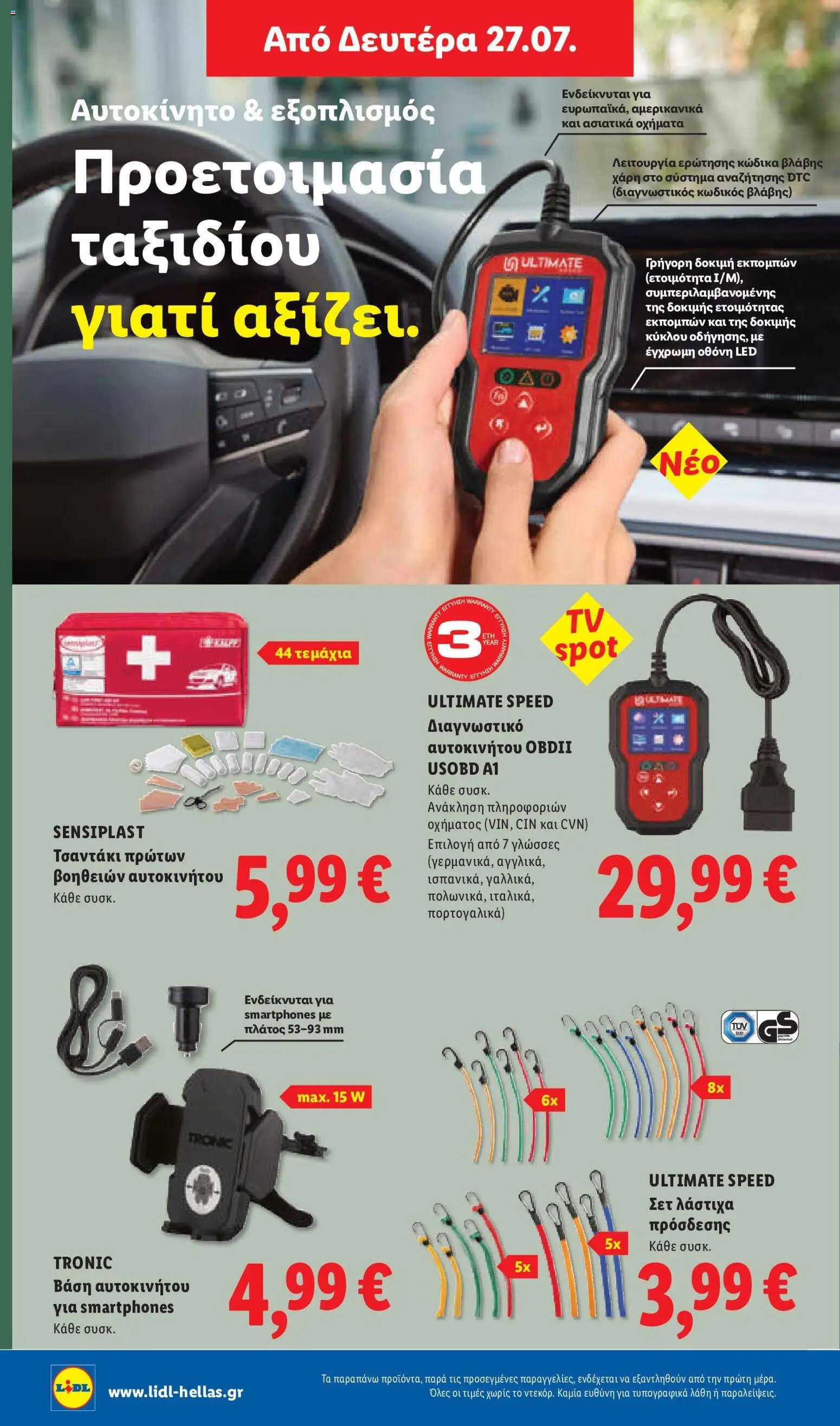 Lidl φυλλάδιο από 23/07/2026 Φυλλάδιο Lidl