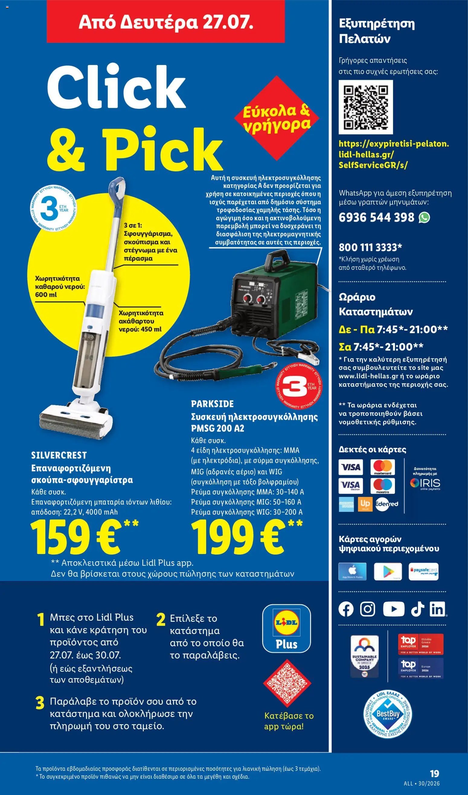 Lidl φυλλάδιο από 23/07/2026 Φυλλάδιο Lidl