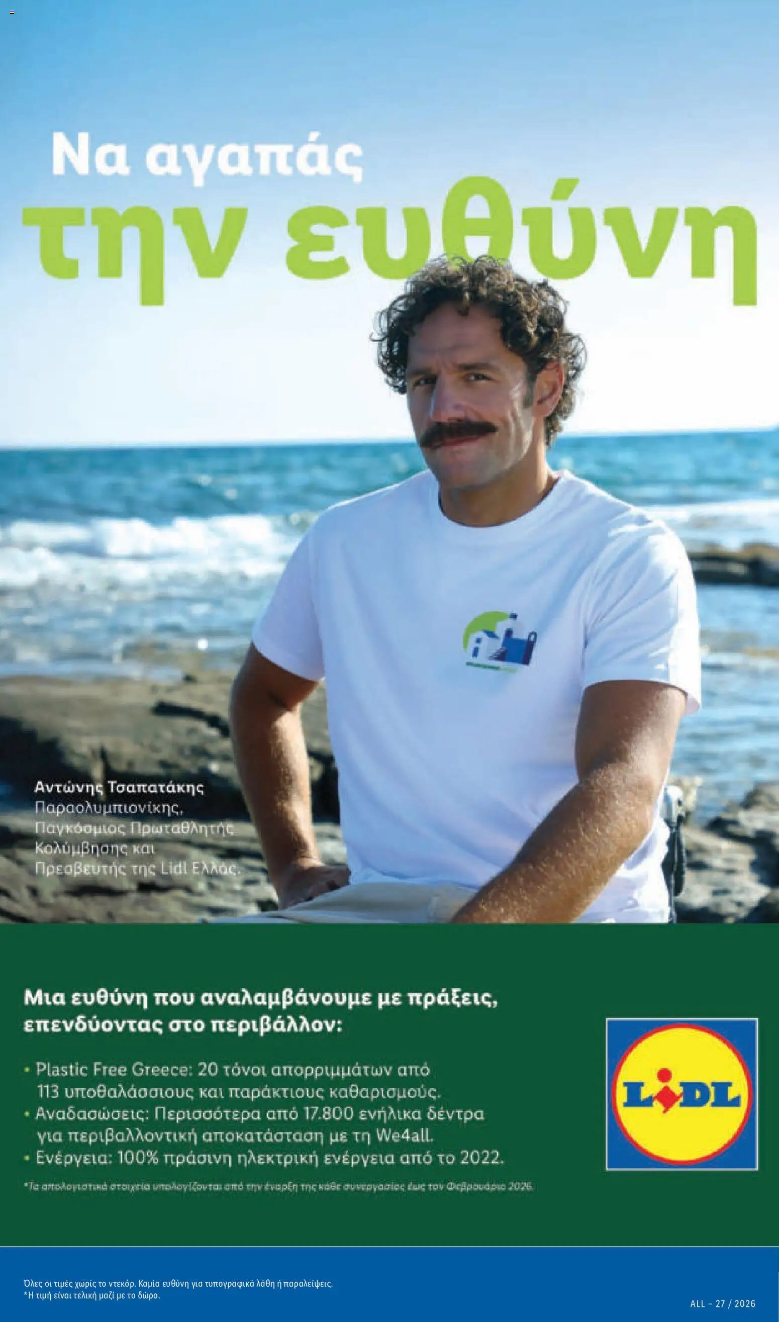 Lidl φυλλάδιο από 23/07/2026 Φυλλάδιο Lidl
