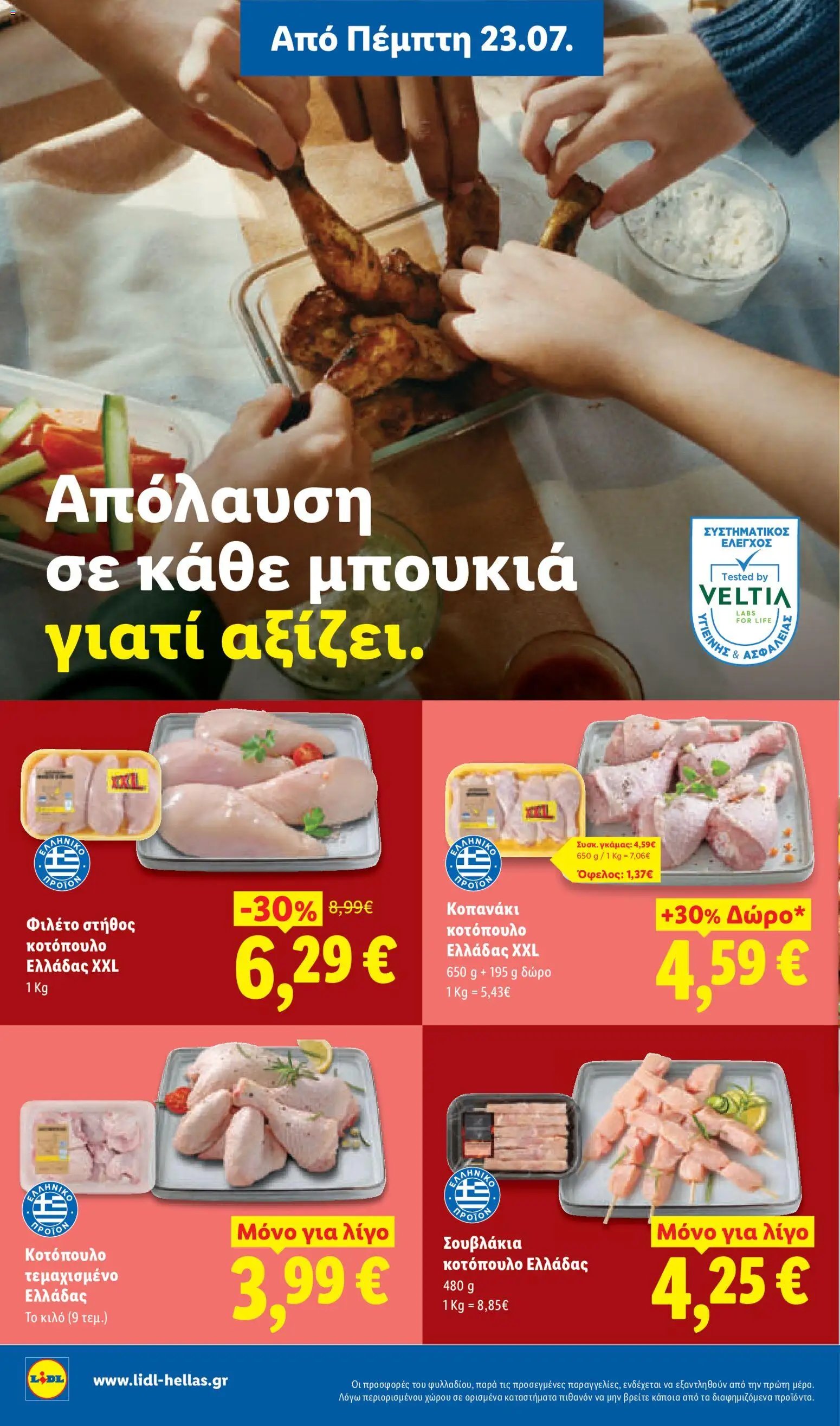 Lidl φυλλάδιο από 23/07/2026 Φυλλάδιο Lidl