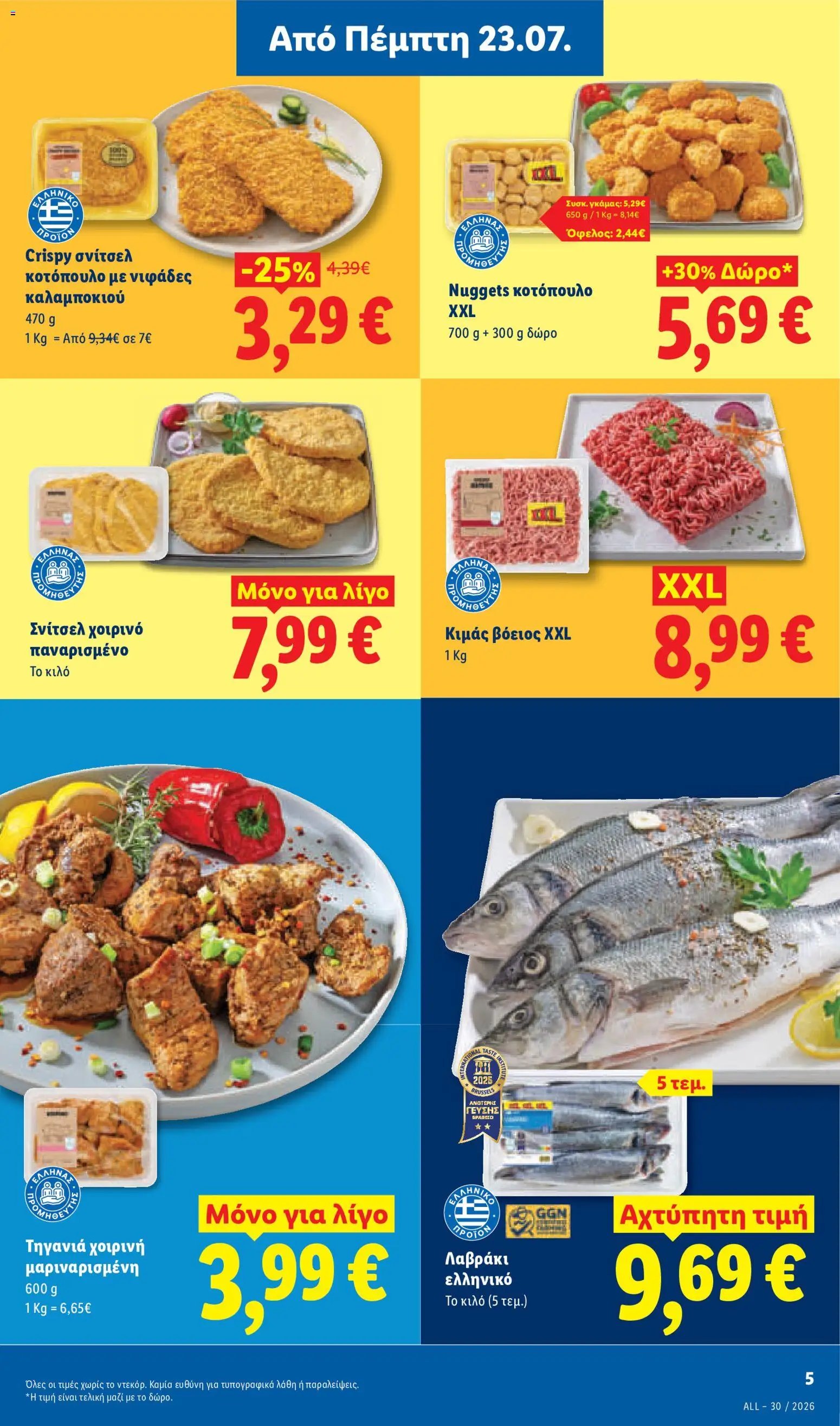 Lidl φυλλάδιο από 23/07/2026 Φυλλάδιο Lidl