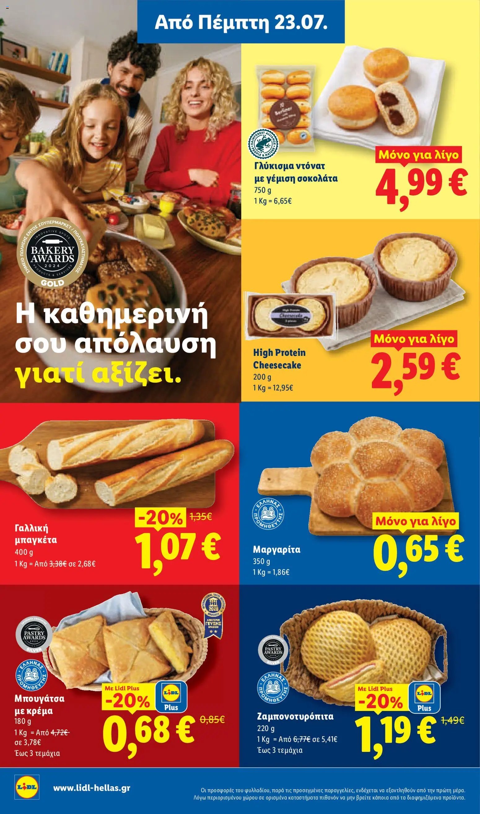 Lidl φυλλάδιο από 23/07/2026 Φυλλάδιο Lidl