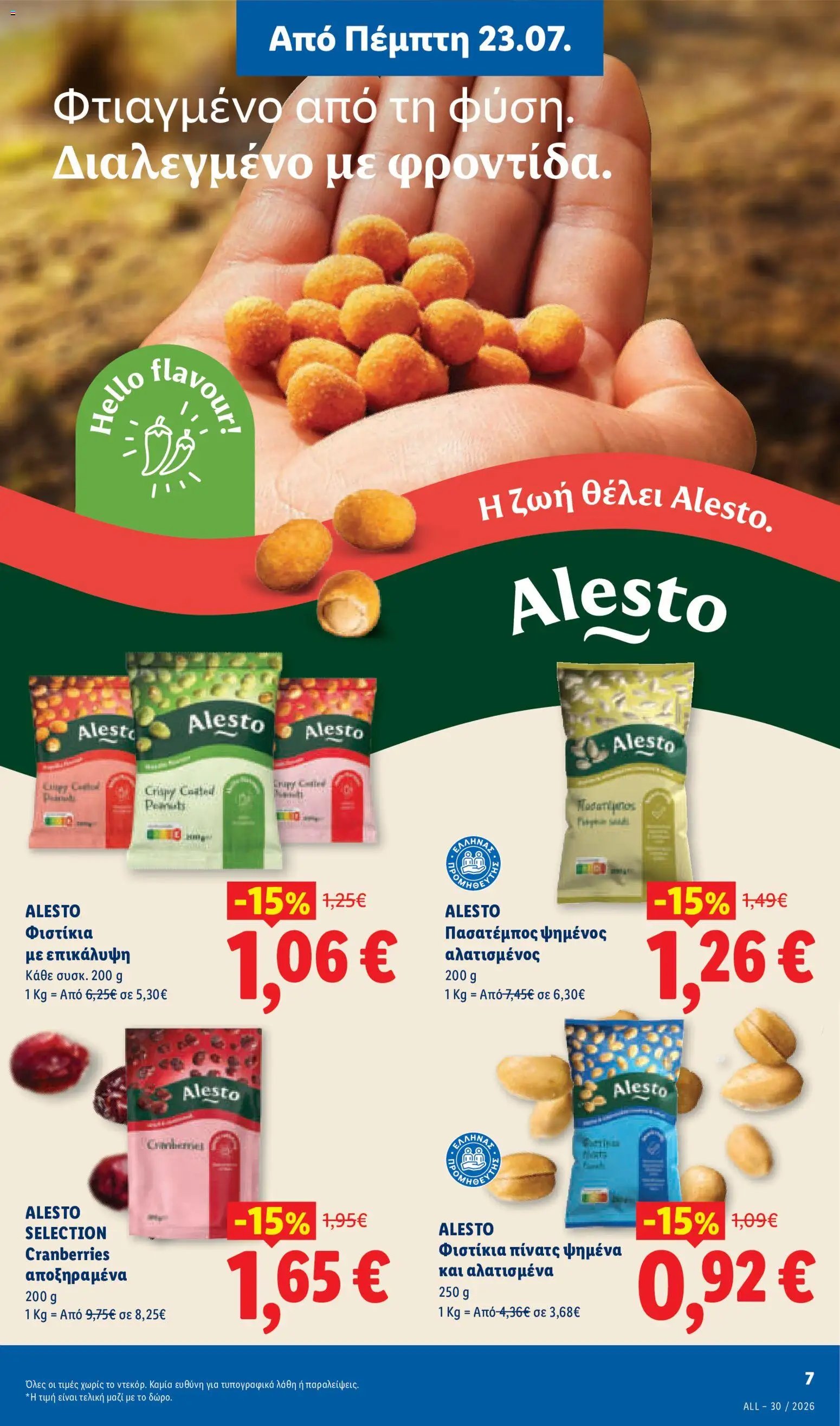 Lidl φυλλάδιο από 23/07/2026 Φυλλάδιο Lidl
