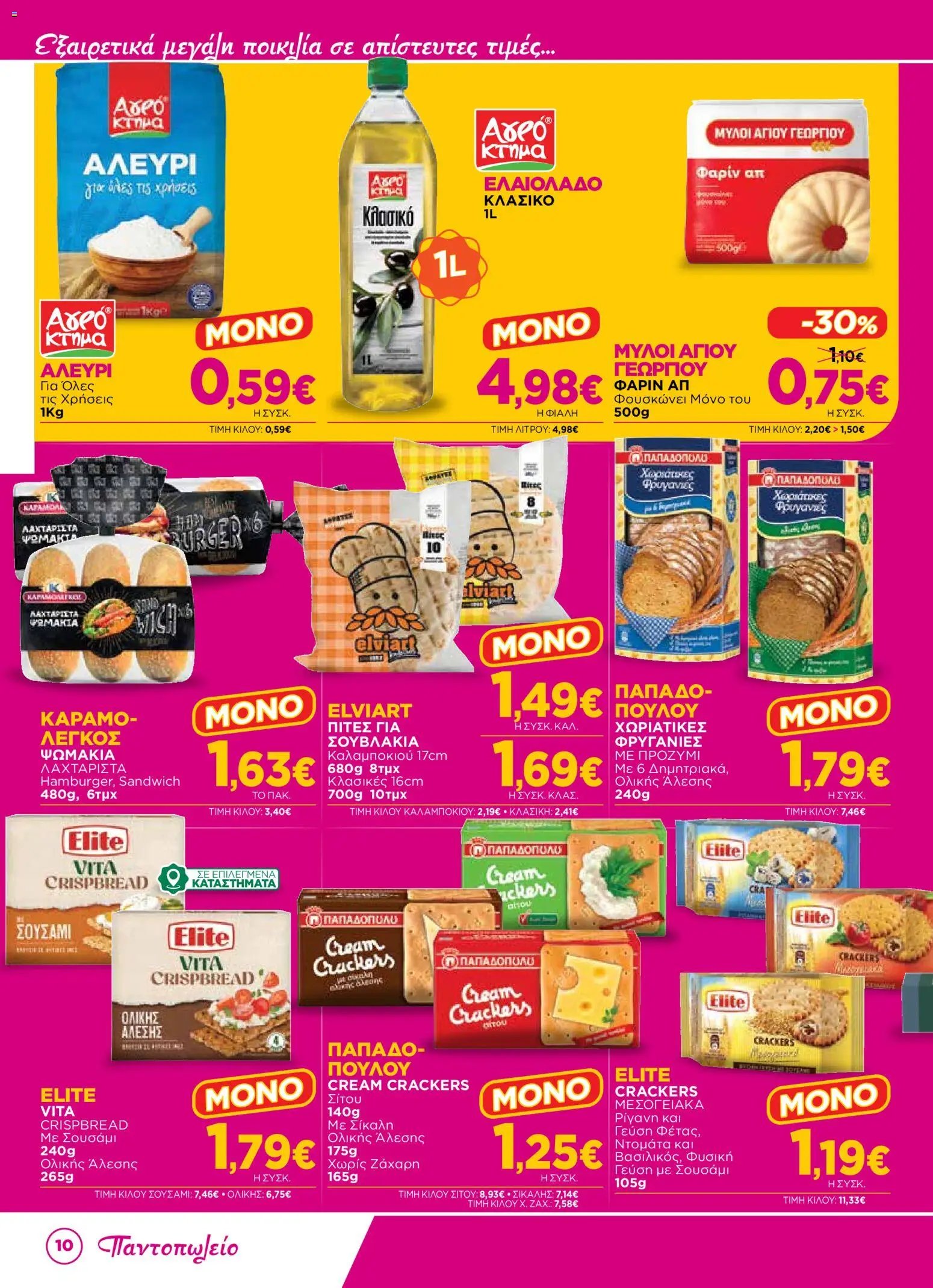 Bazaar φυλλάδιο από 12/08/2026 Bazaar - Προσφορές