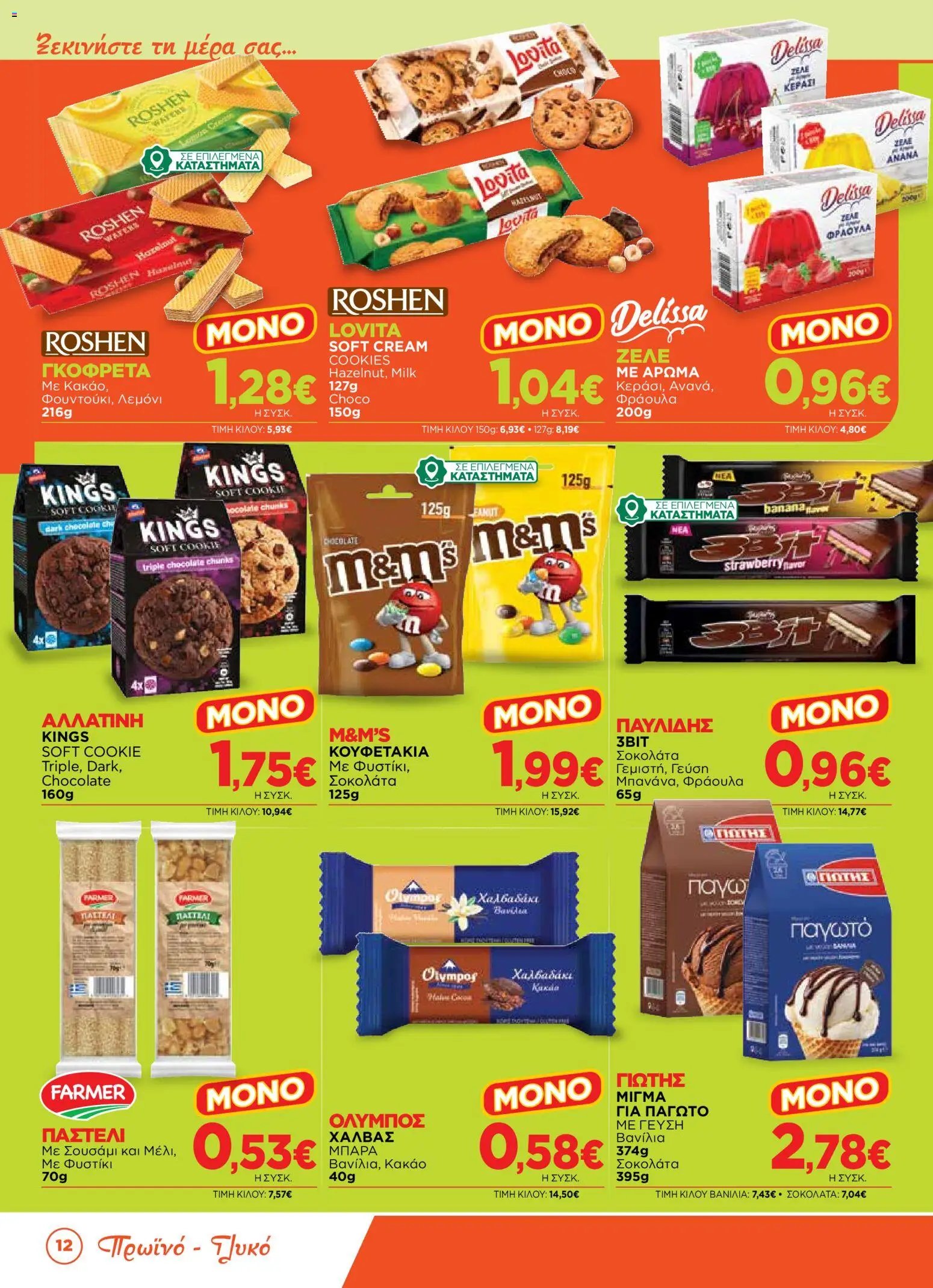 Bazaar φυλλάδιο από 12/08/2026 Bazaar - Προσφορές
