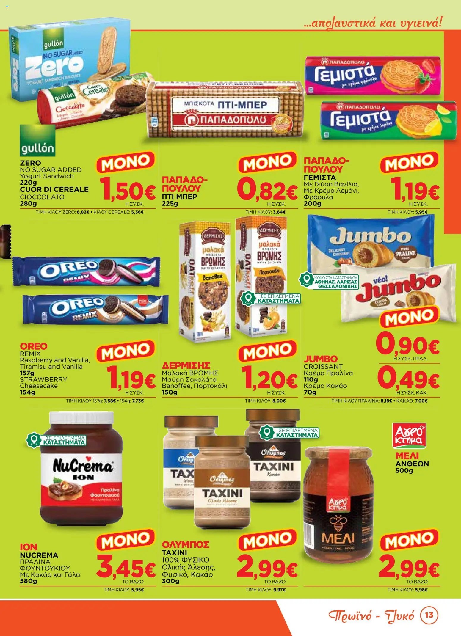 Bazaar φυλλάδιο από 12/08/2026 Bazaar - Προσφορές