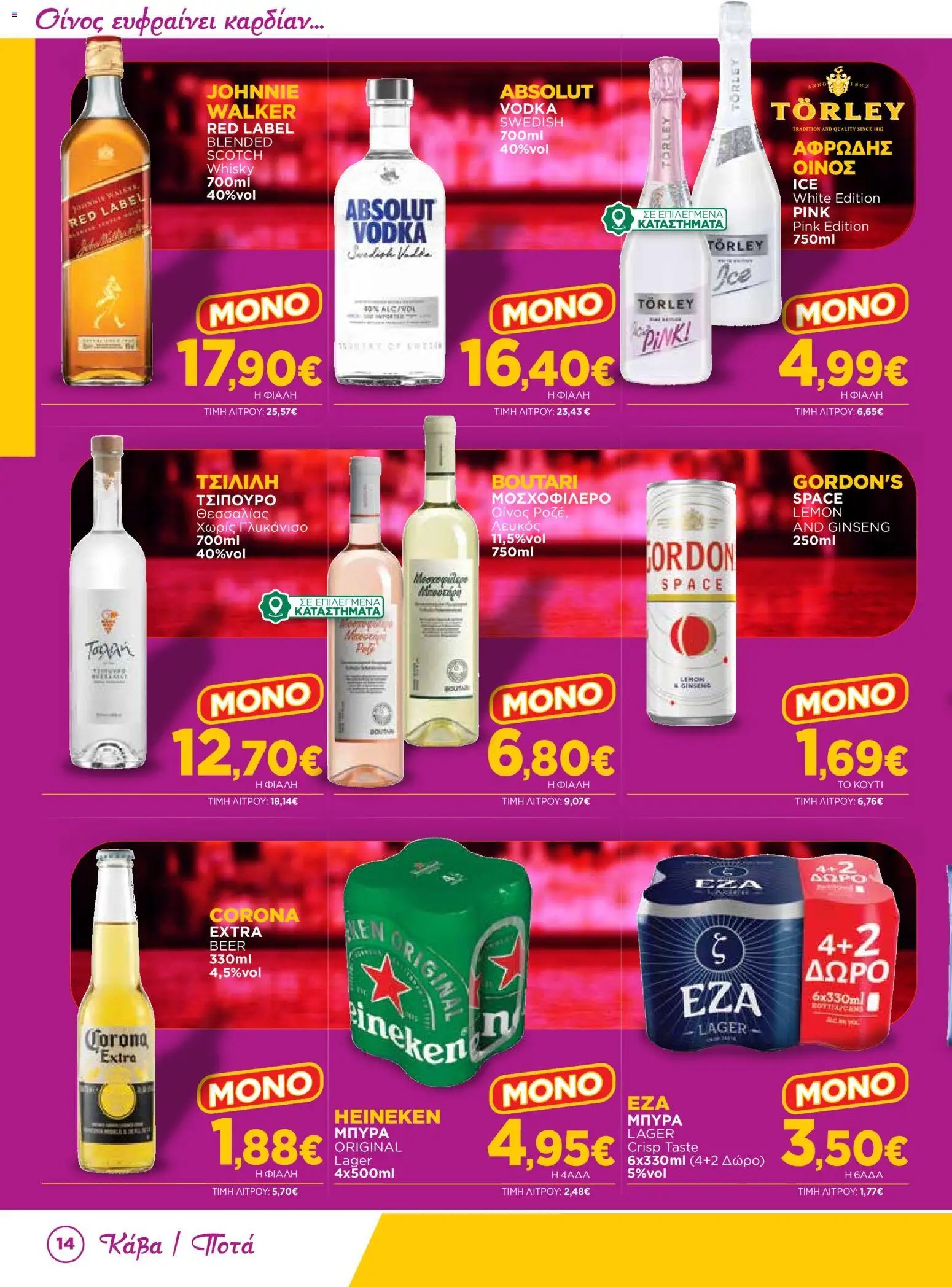 Bazaar φυλλάδιο από 12/08/2026 Bazaar - Προσφορές