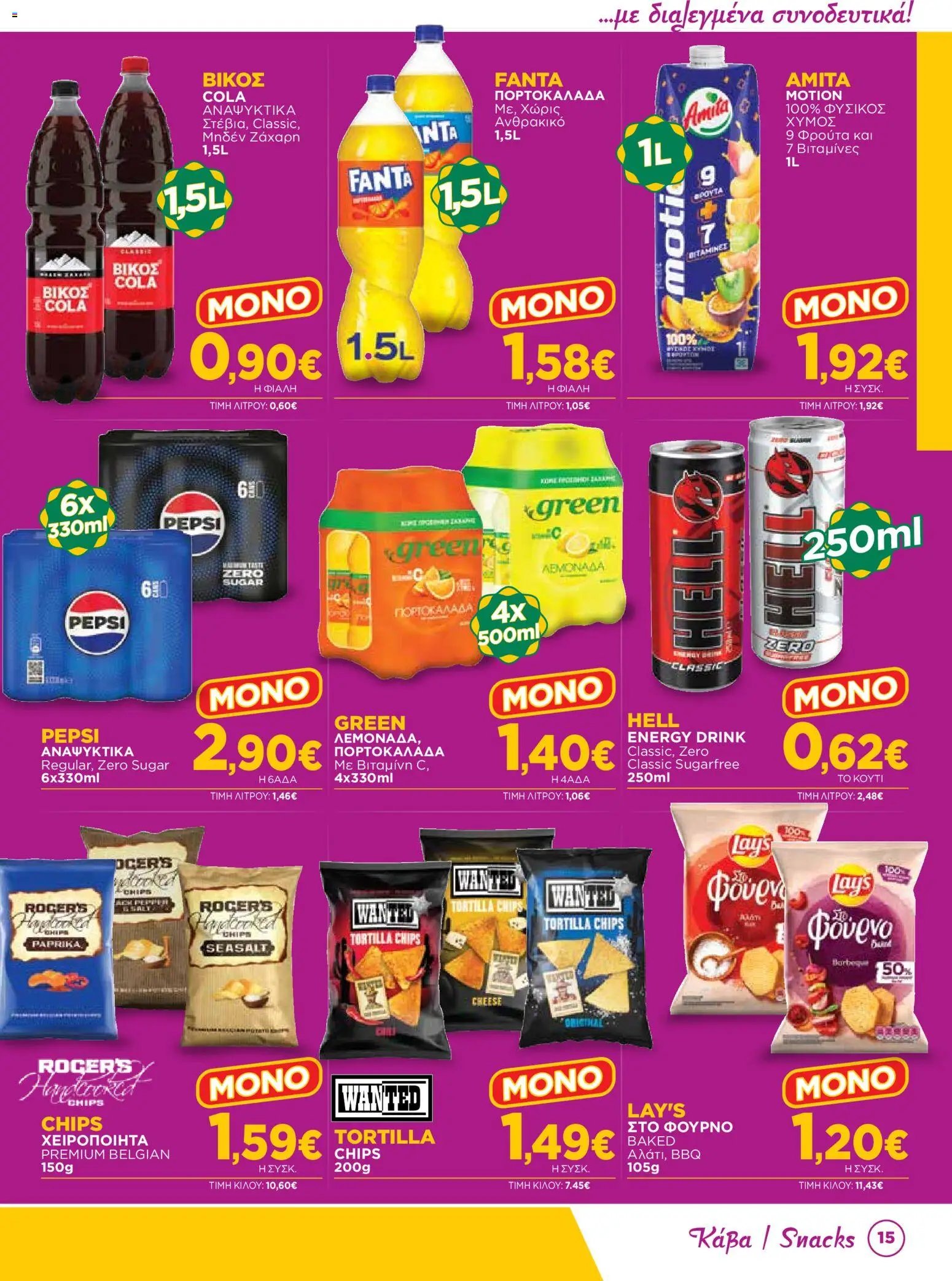 Bazaar φυλλάδιο από 12/08/2026 Bazaar - Προσφορές