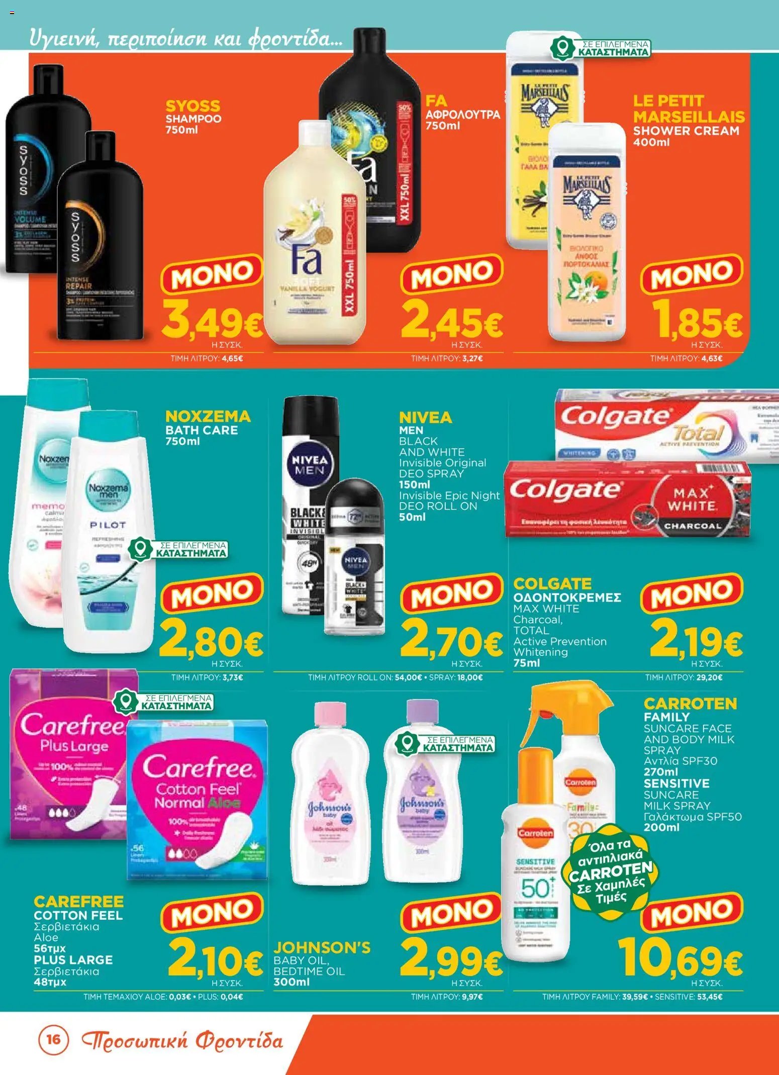 Bazaar φυλλάδιο από 12/08/2026 Bazaar - Προσφορές