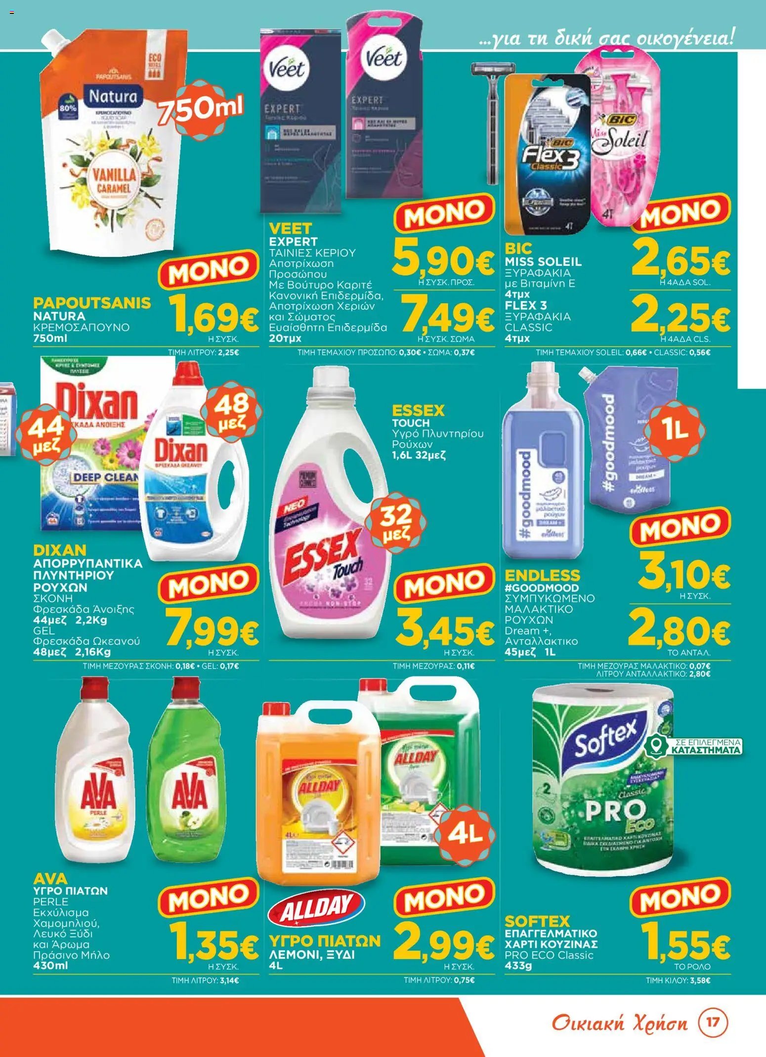 Bazaar φυλλάδιο από 12/08/2026 Bazaar - Προσφορές
