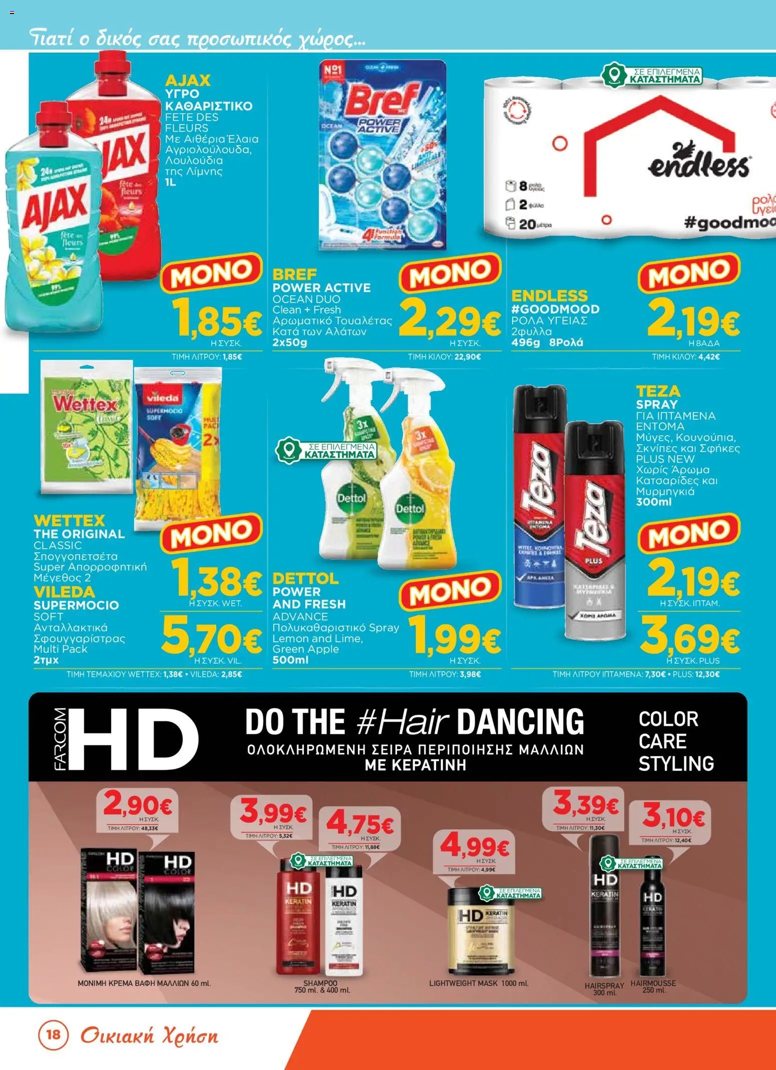Bazaar φυλλάδιο από 12/08/2026 Bazaar - Προσφορές